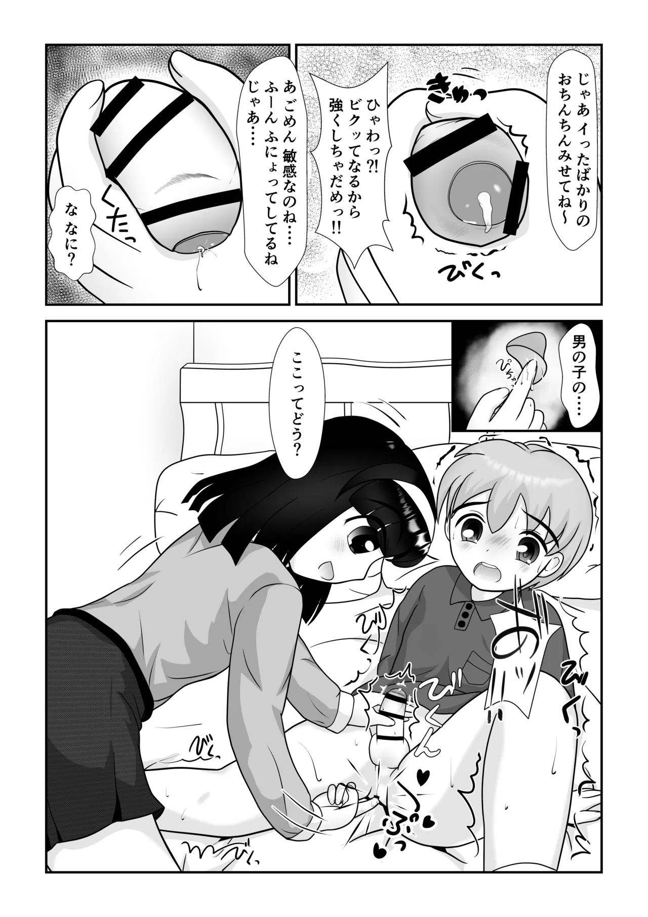 [ぱたぱたゆらゆら (みずのことり) お姉ちゃんあそぼ ~となりのお姉ちゃん編~ Page.11