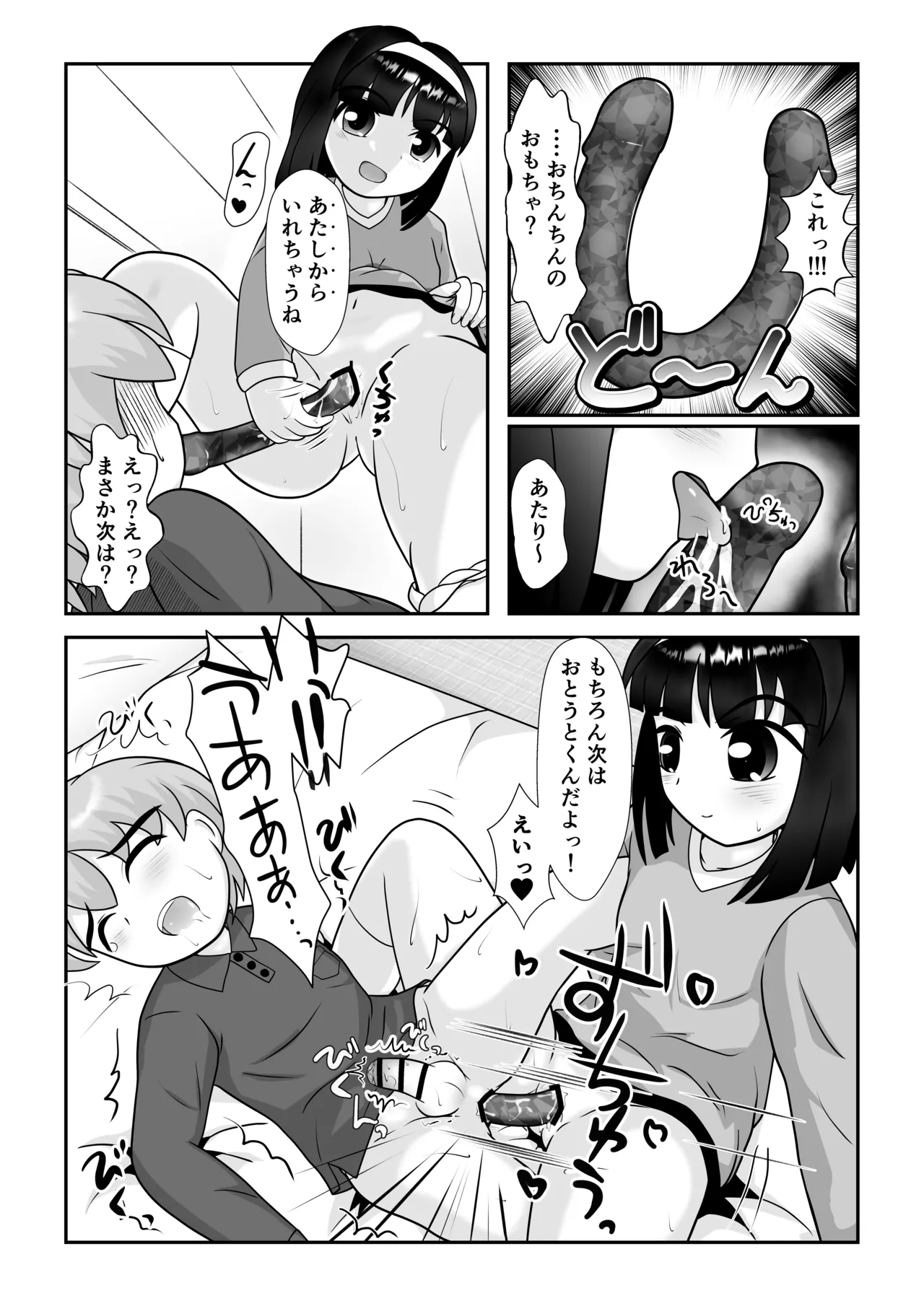 [ぱたぱたゆらゆら (みずのことり) お姉ちゃんあそぼ ~となりのお姉ちゃん編~ Page.13