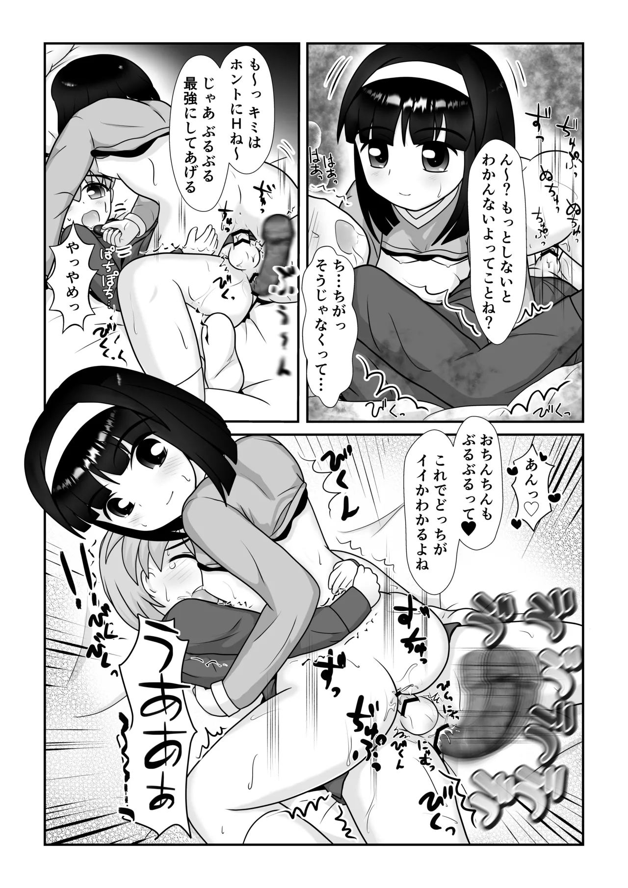 [ぱたぱたゆらゆら (みずのことり) お姉ちゃんあそぼ ~となりのお姉ちゃん編~ Page.18