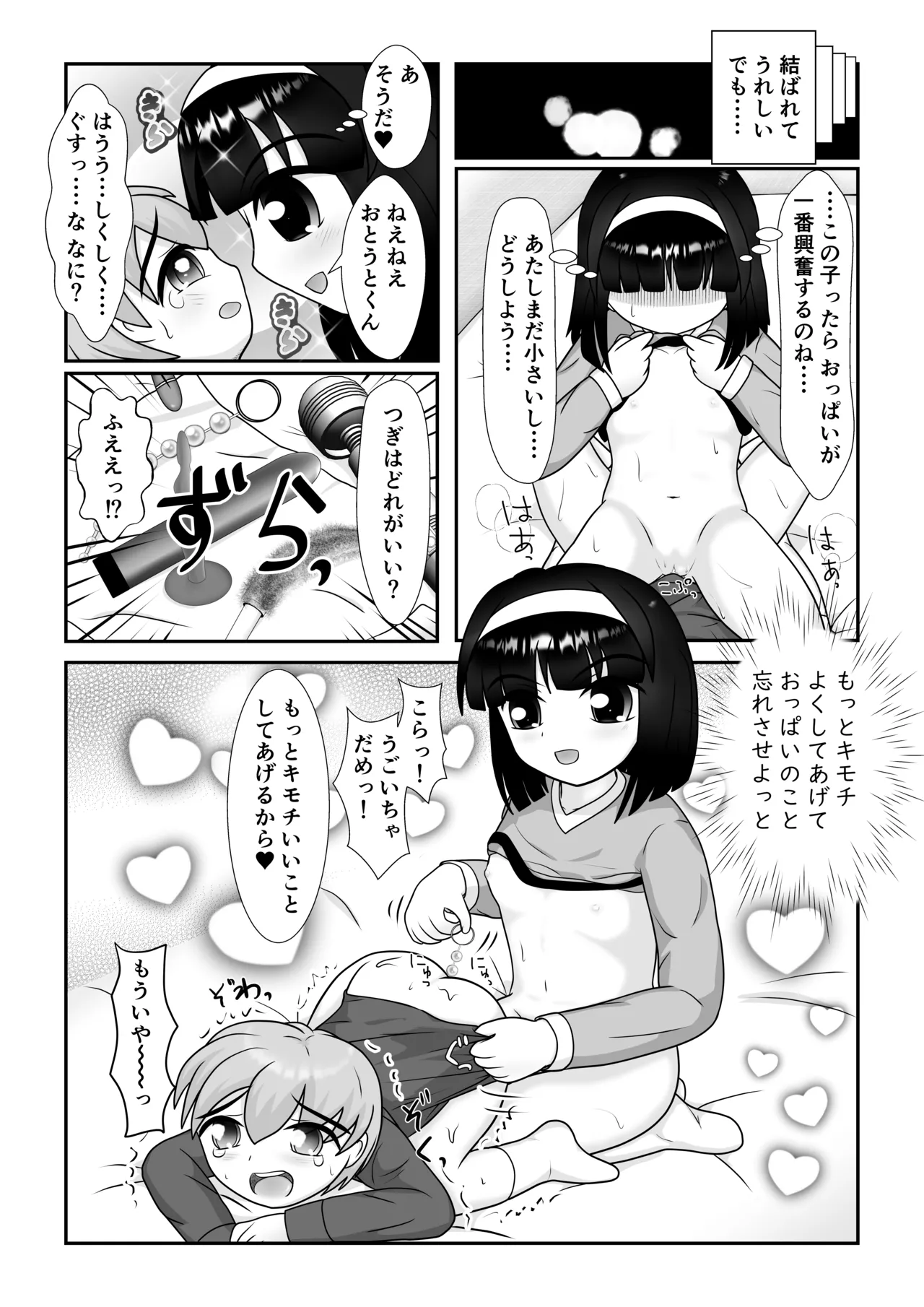 [ぱたぱたゆらゆら (みずのことり) お姉ちゃんあそぼ ~となりのお姉ちゃん編~ Page.20