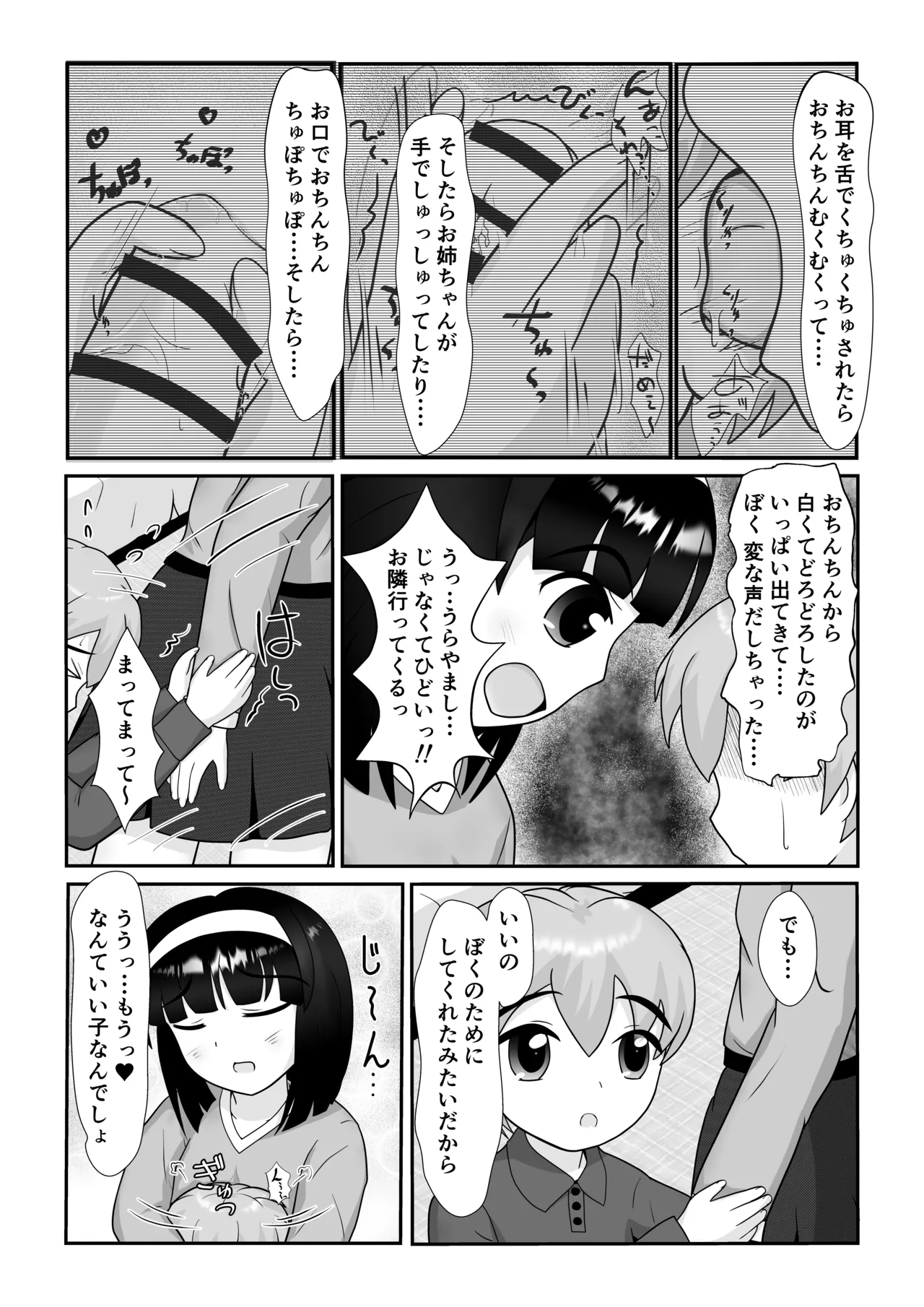 [ぱたぱたゆらゆら (みずのことり) お姉ちゃんあそぼ ~となりのお姉ちゃん編~ Page.4