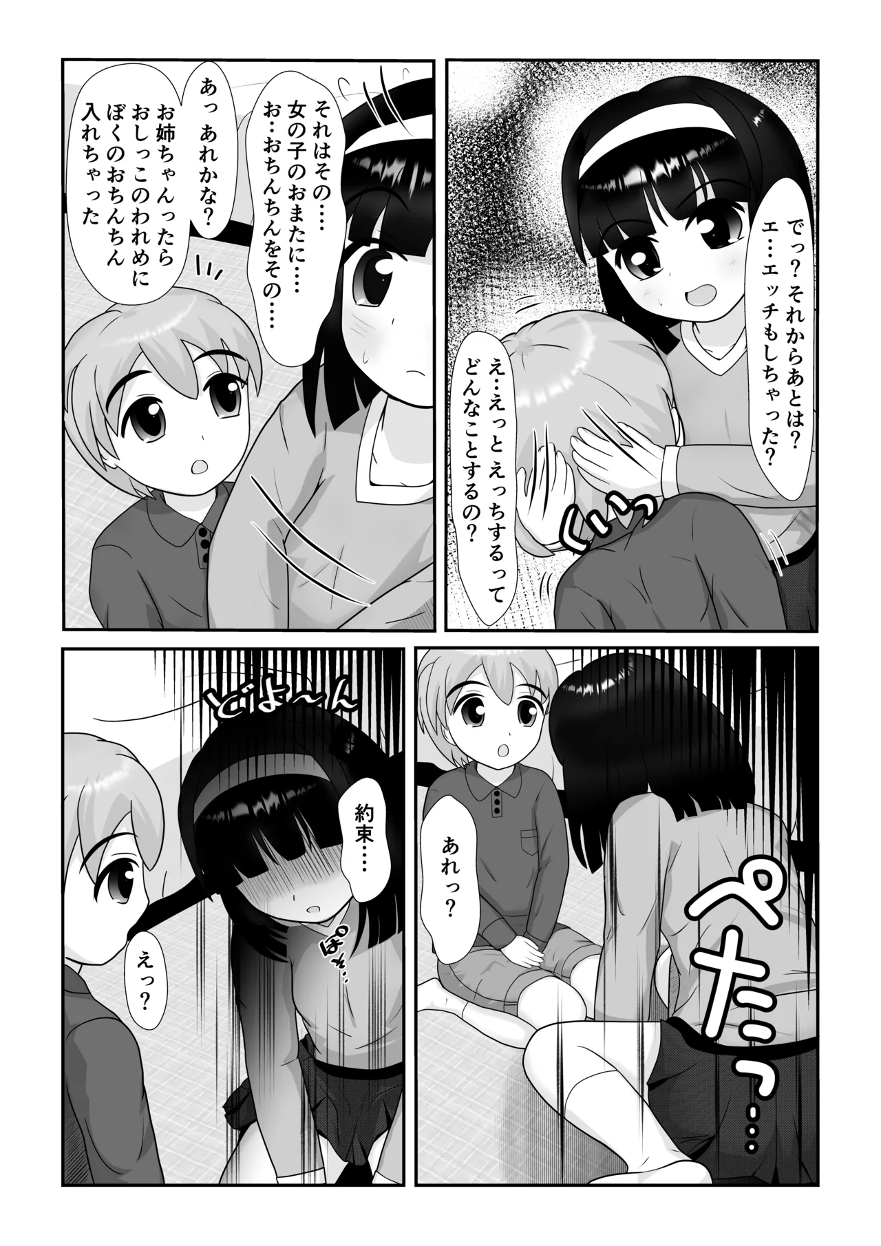 [ぱたぱたゆらゆら (みずのことり) お姉ちゃんあそぼ ~となりのお姉ちゃん編~ Page.5