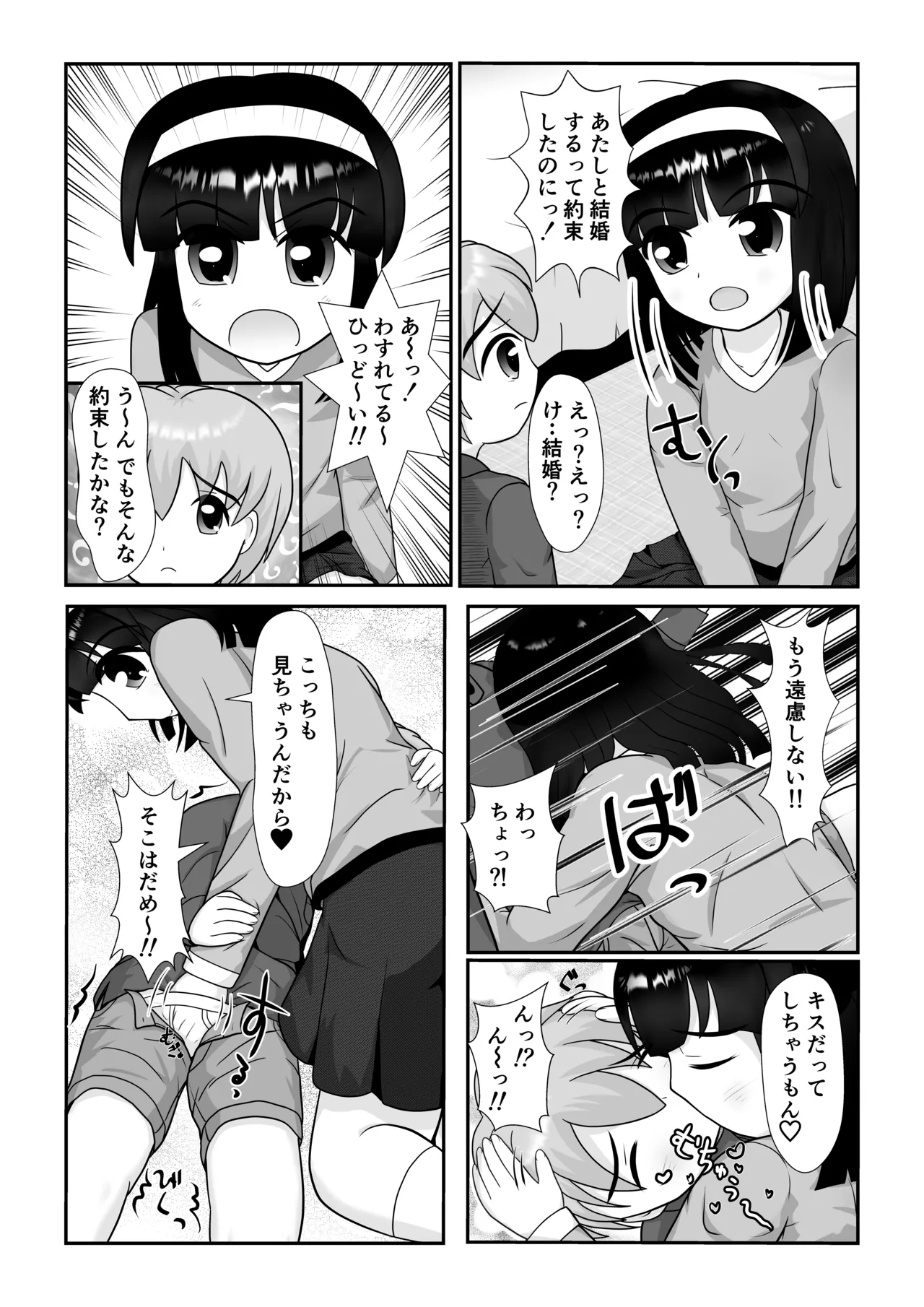 [ぱたぱたゆらゆら (みずのことり) お姉ちゃんあそぼ ~となりのお姉ちゃん編~ Page.6