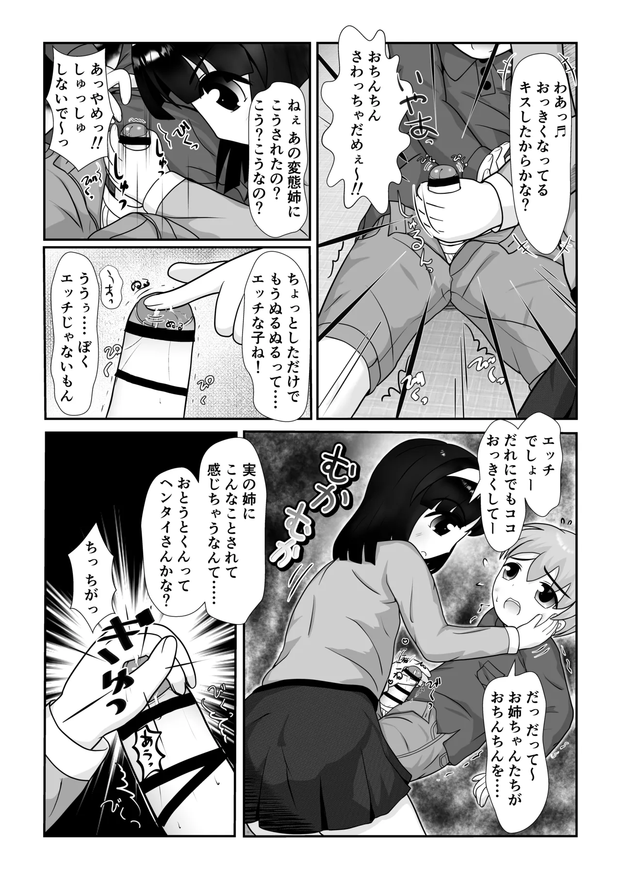 [ぱたぱたゆらゆら (みずのことり) お姉ちゃんあそぼ ~となりのお姉ちゃん編~ Page.7