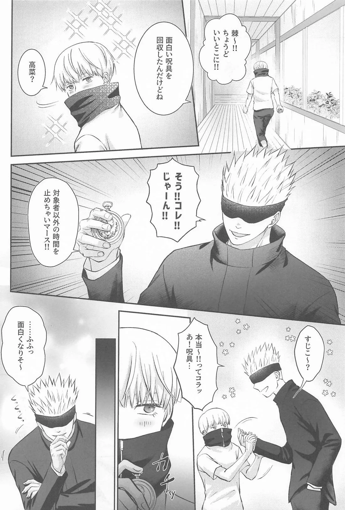 Zip My Lip Page.3