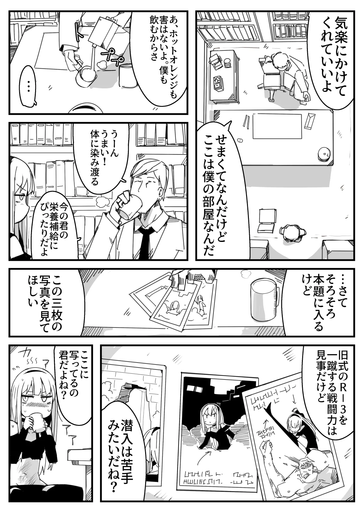 女スパイ拷問 Page.7