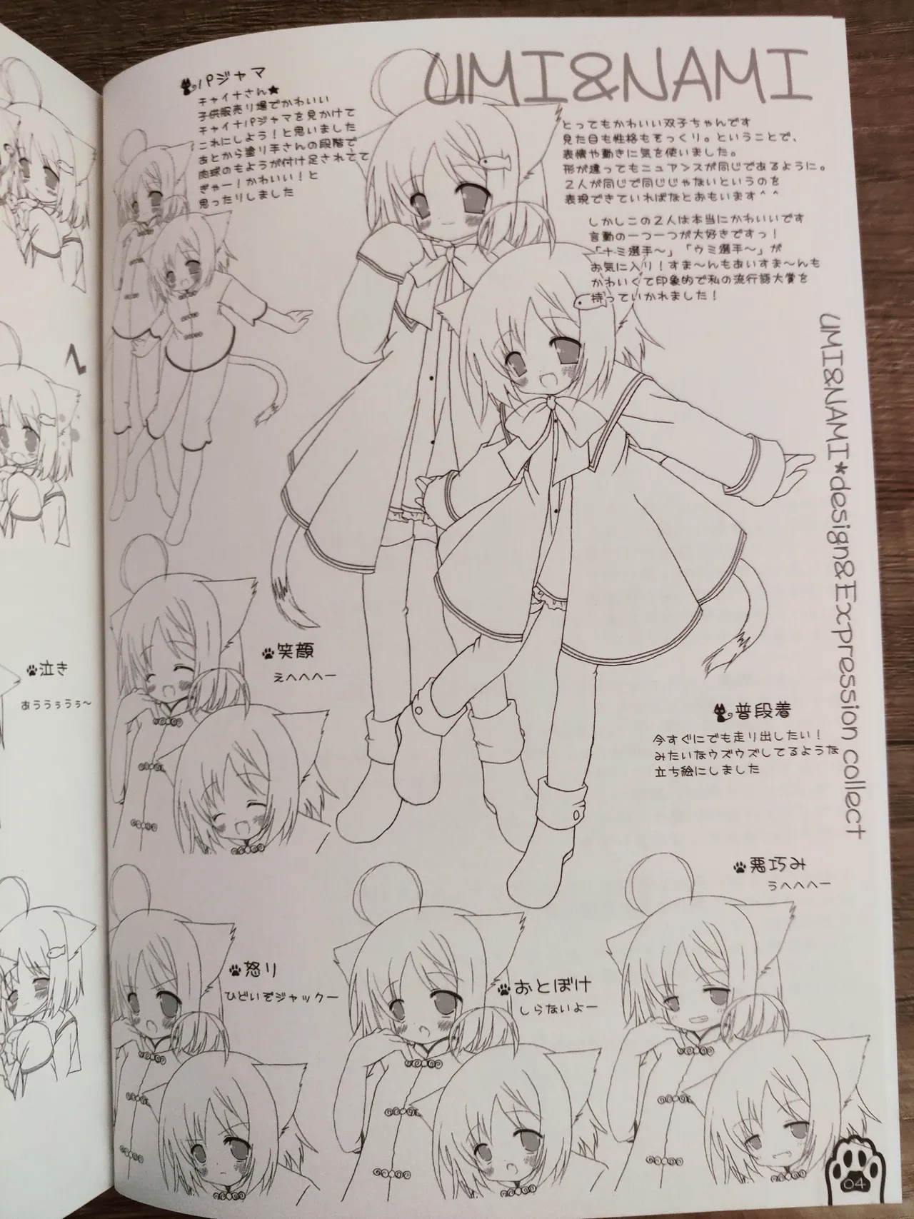 ネコっかわいがり! Original Picture And Rough Sketches Book Page.3