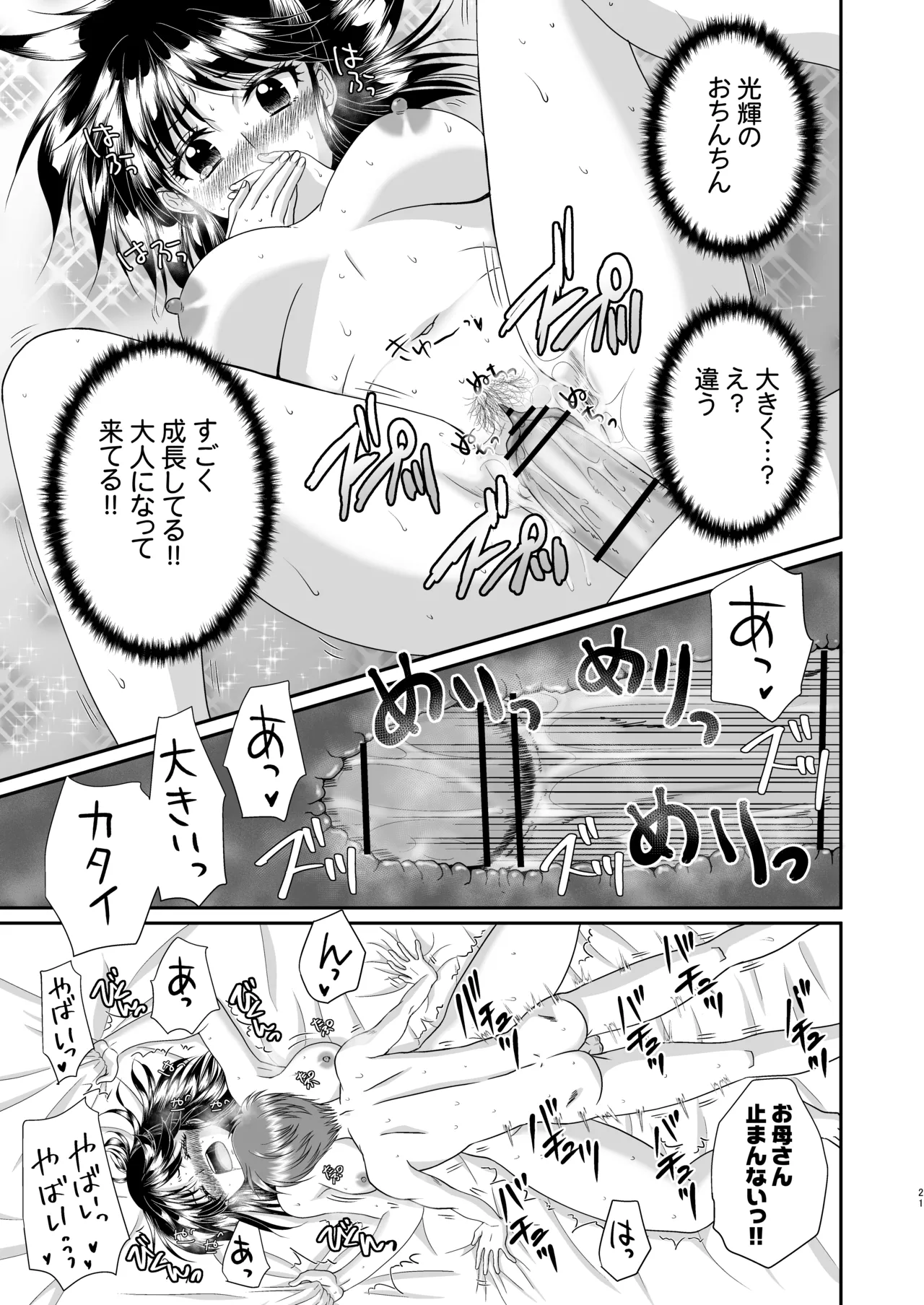 お母さんといっしょ 2 Page.21