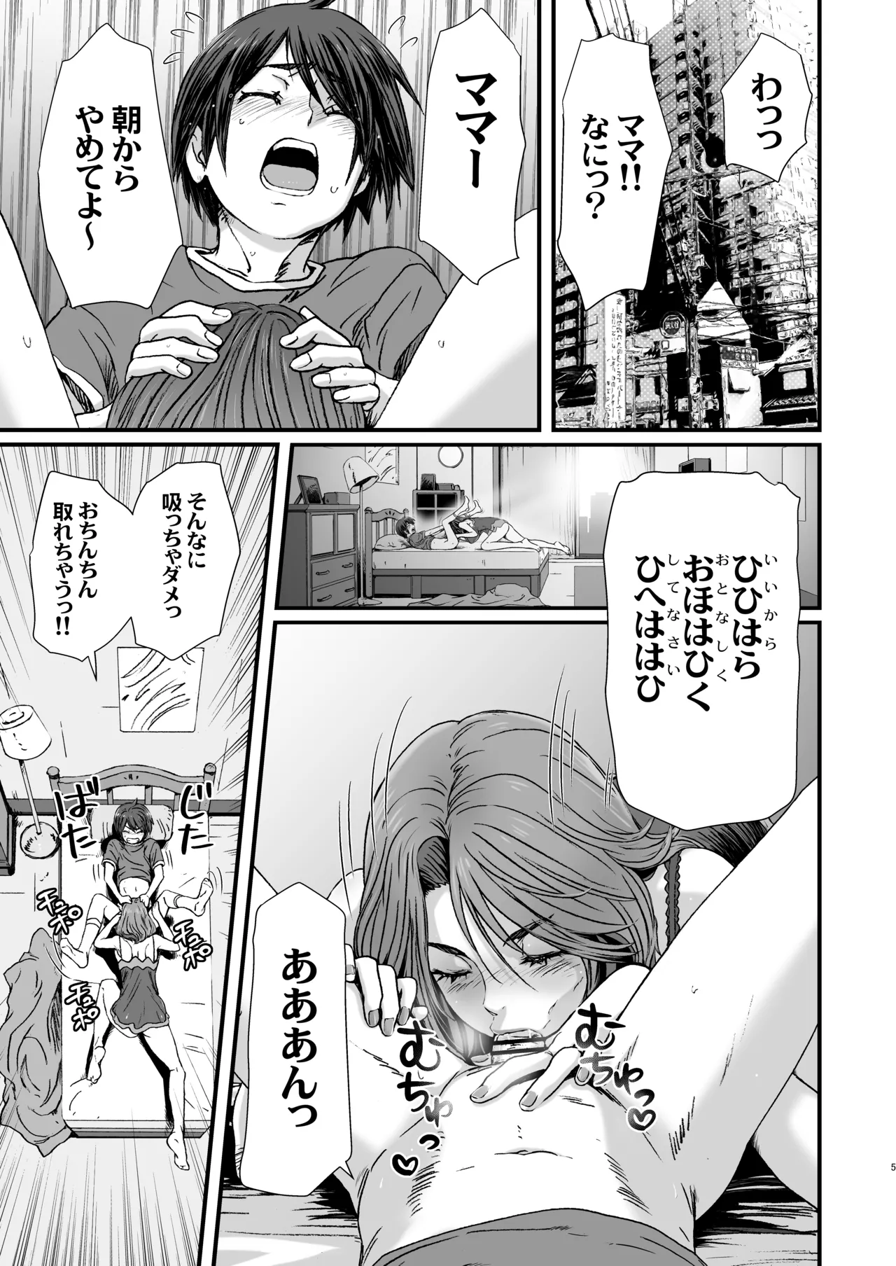お母さんといっしょ 2 Page.5