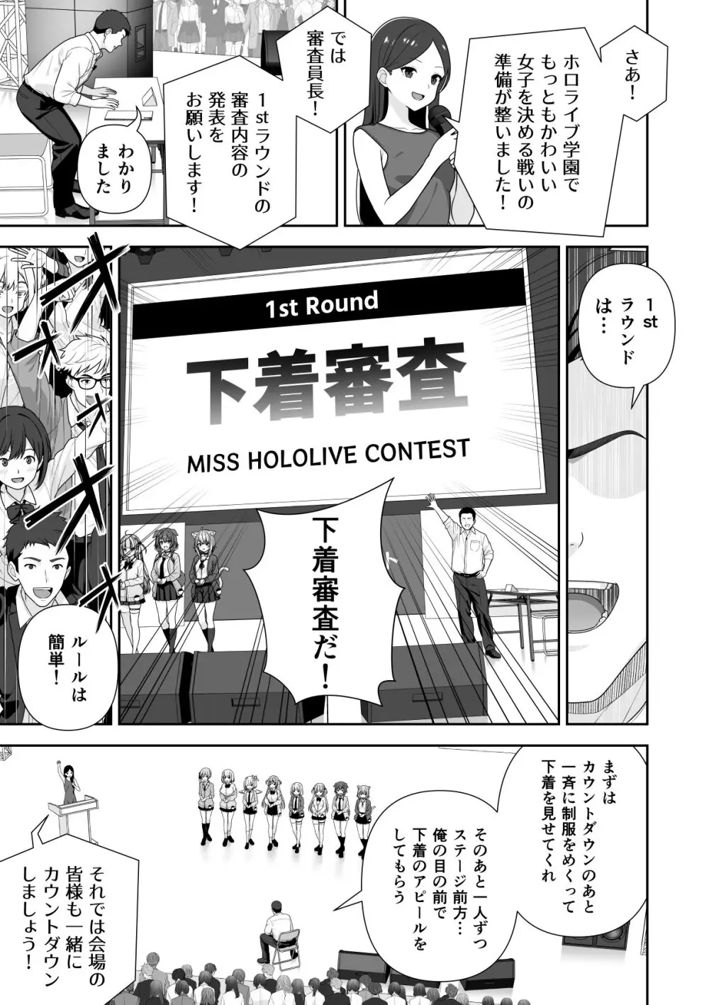 常識改変ミスコンテスト Page.11
