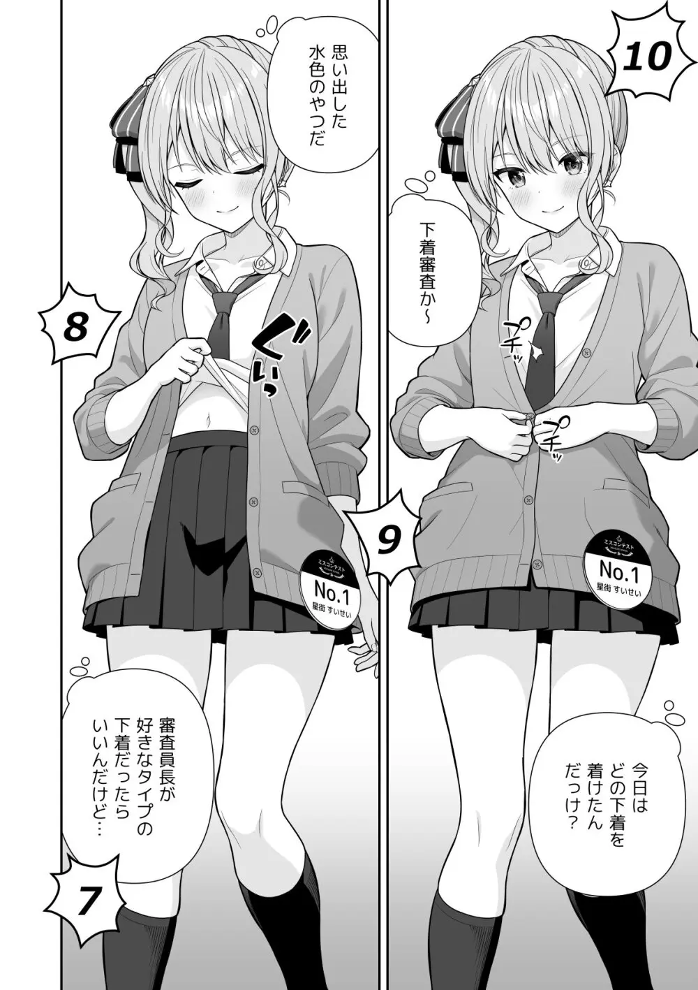 常識改変ミスコンテスト Page.12