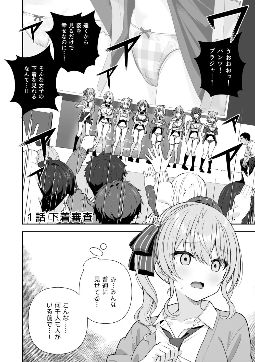 常識改変ミスコンテスト Page.17