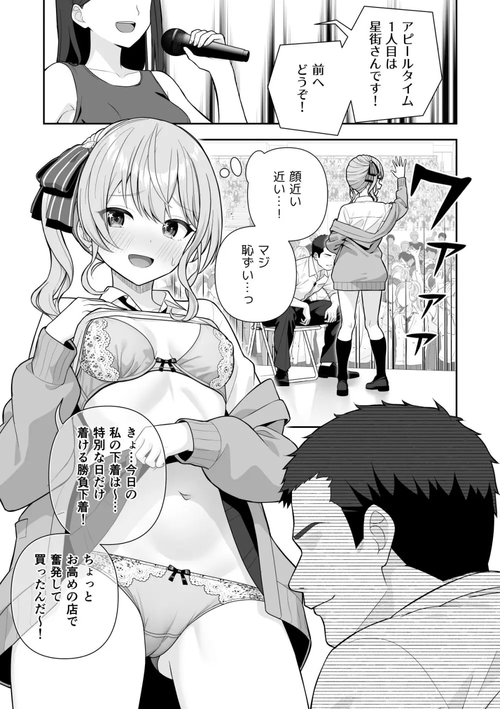 常識改変ミスコンテスト Page.20