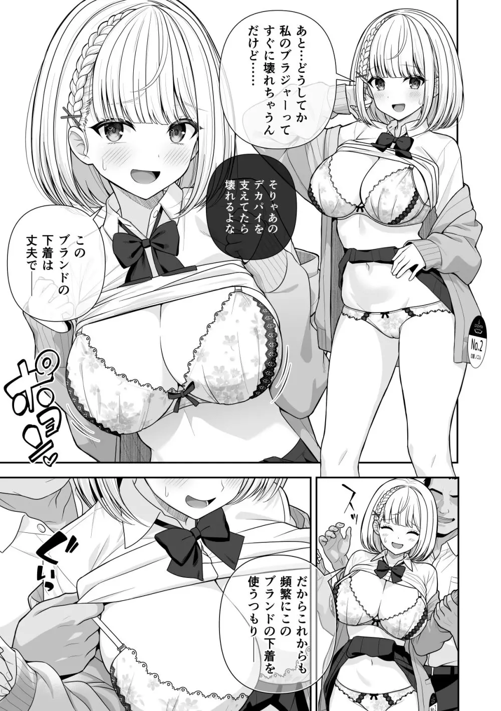 常識改変ミスコンテスト Page.24