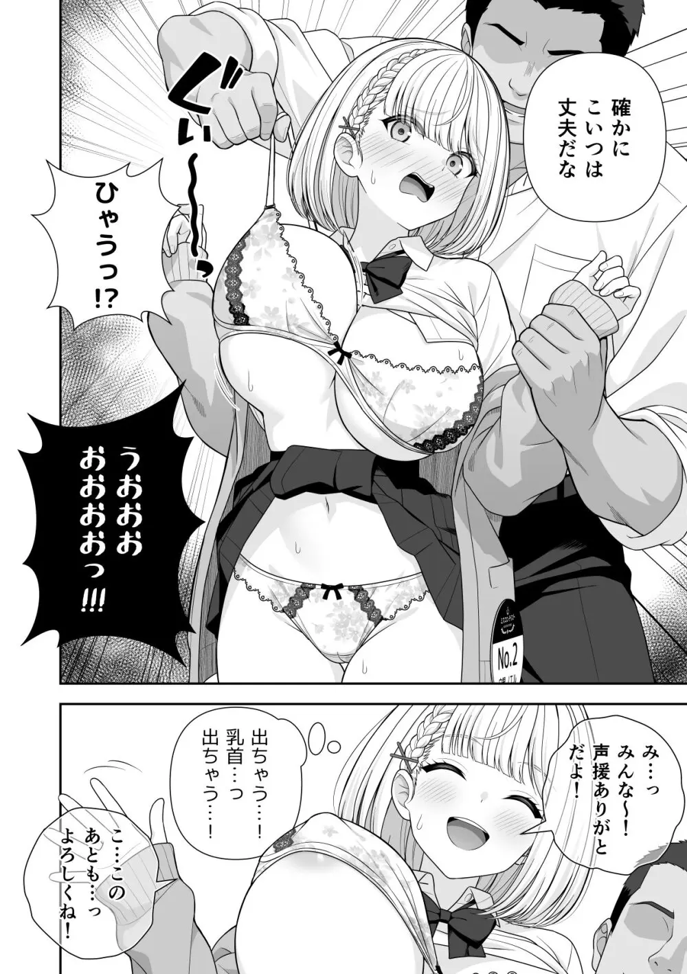 常識改変ミスコンテスト Page.25