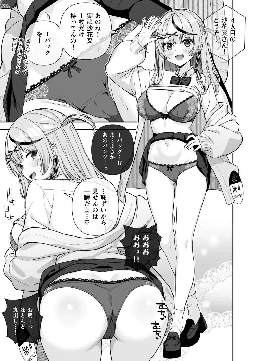 常識改変ミスコンテスト Page.28