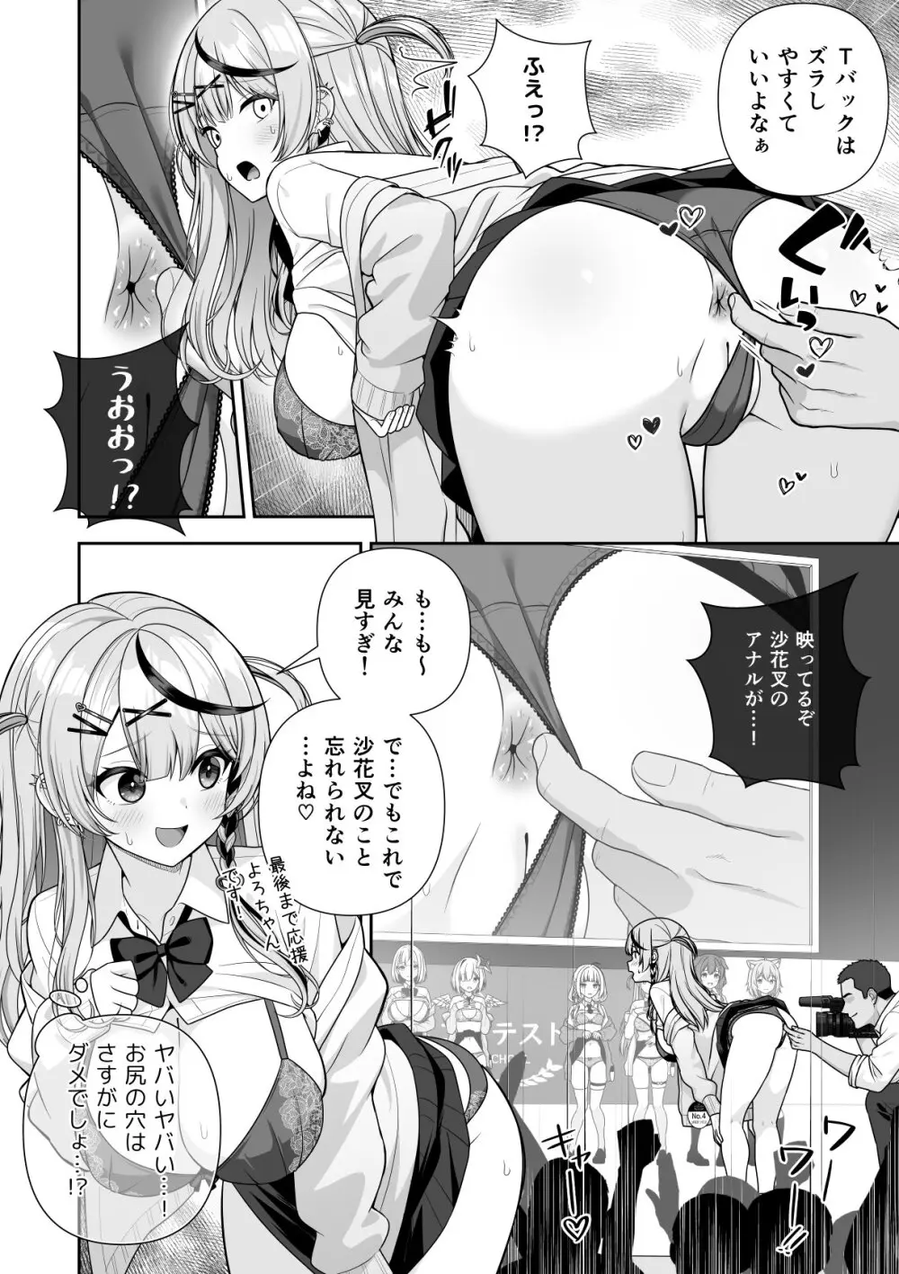 常識改変ミスコンテスト Page.29