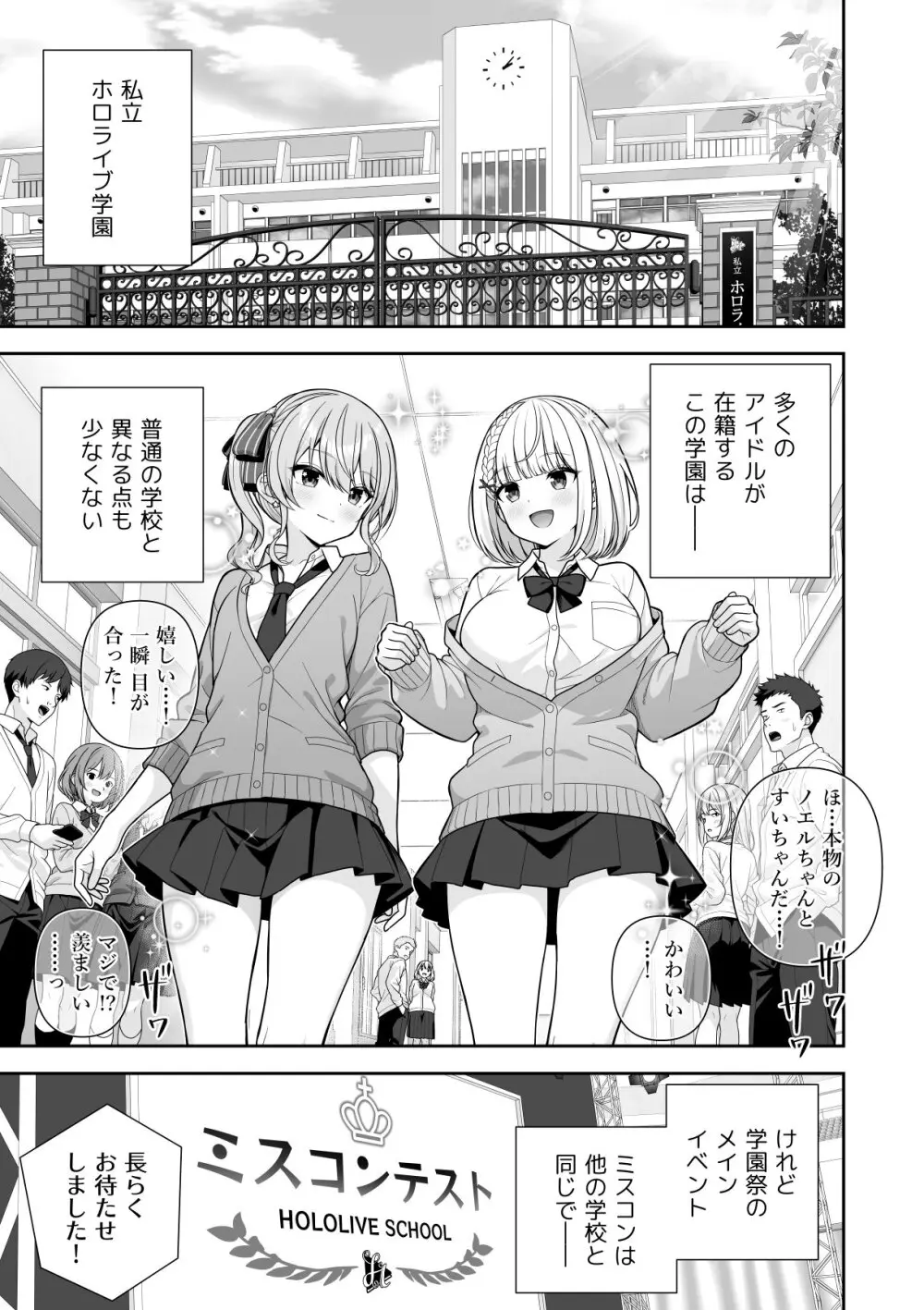 常識改変ミスコンテスト Page.3