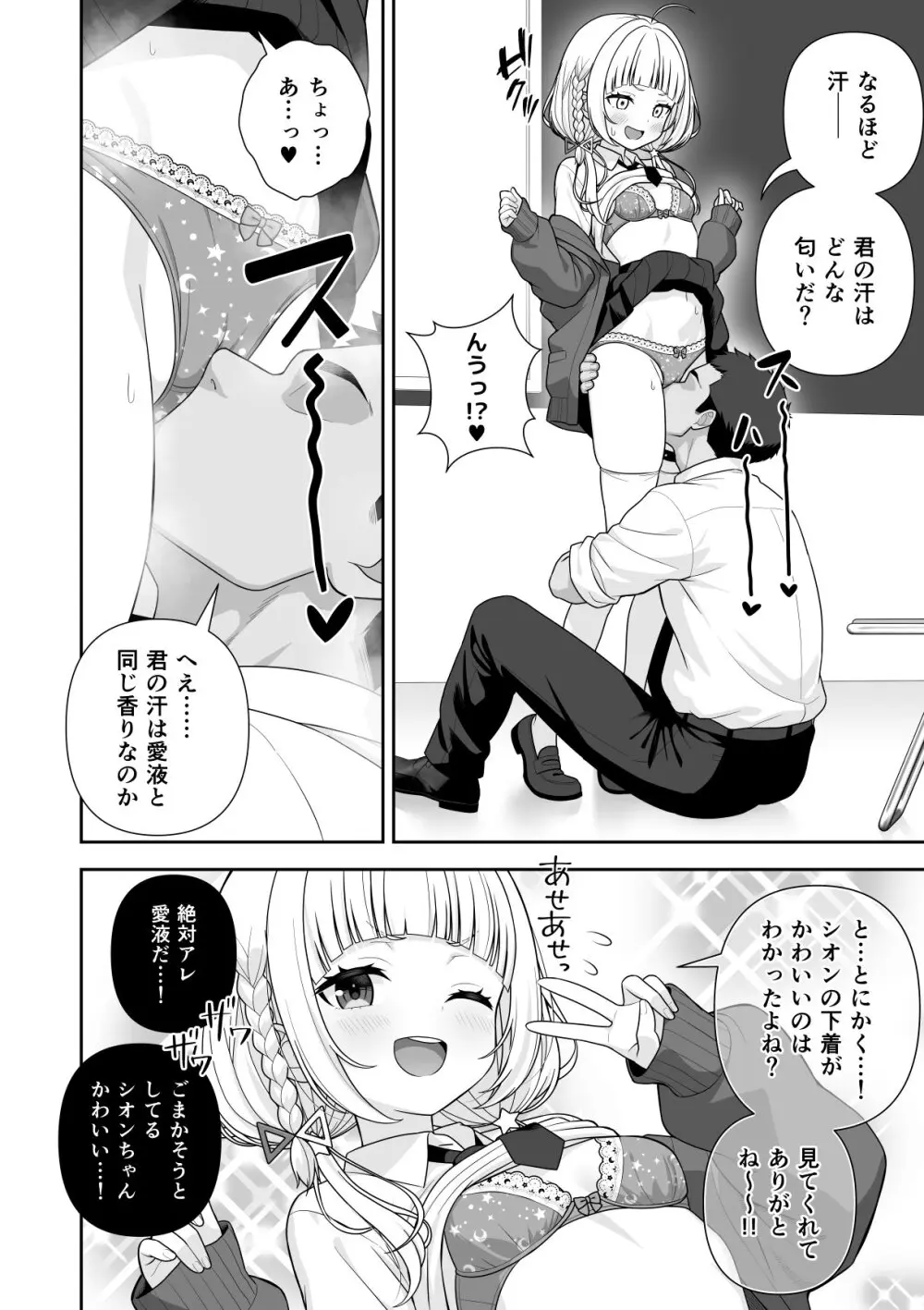 常識改変ミスコンテスト Page.31