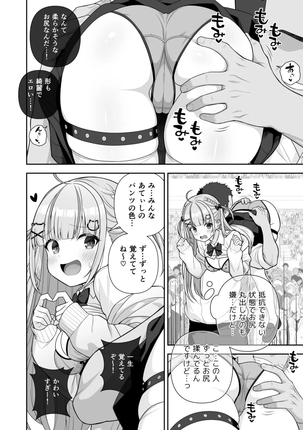 常識改変ミスコンテスト Page.33