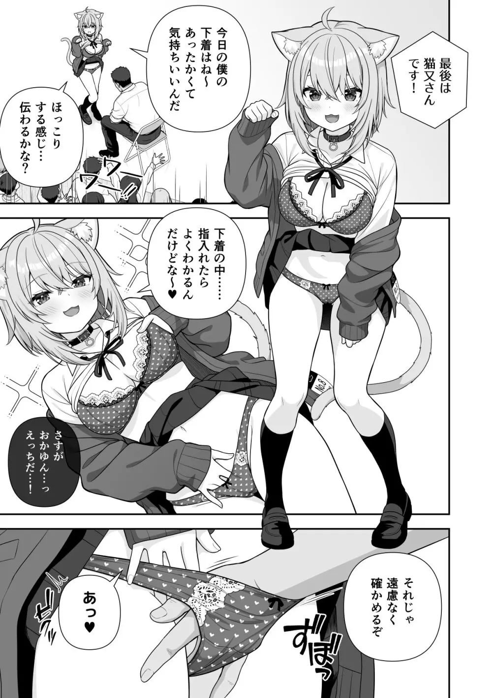常識改変ミスコンテスト Page.36