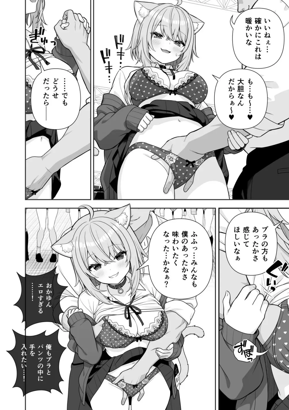 常識改変ミスコンテスト Page.37