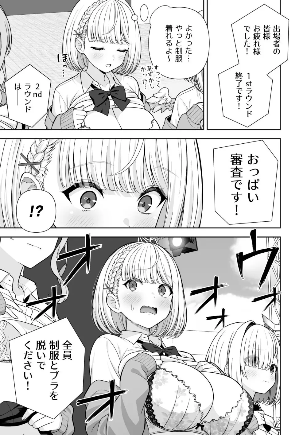 常識改変ミスコンテスト Page.38