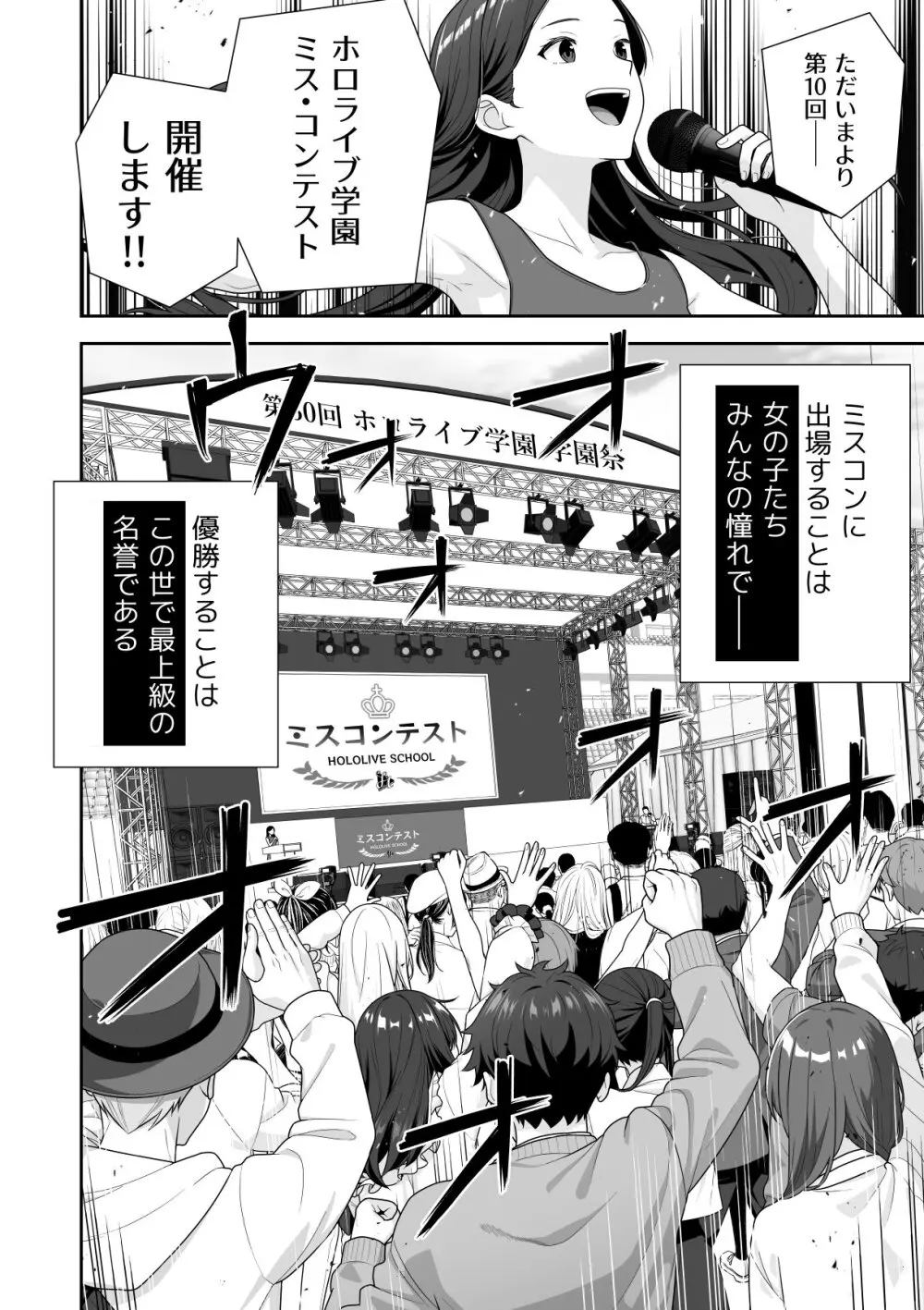 常識改変ミスコンテスト Page.4