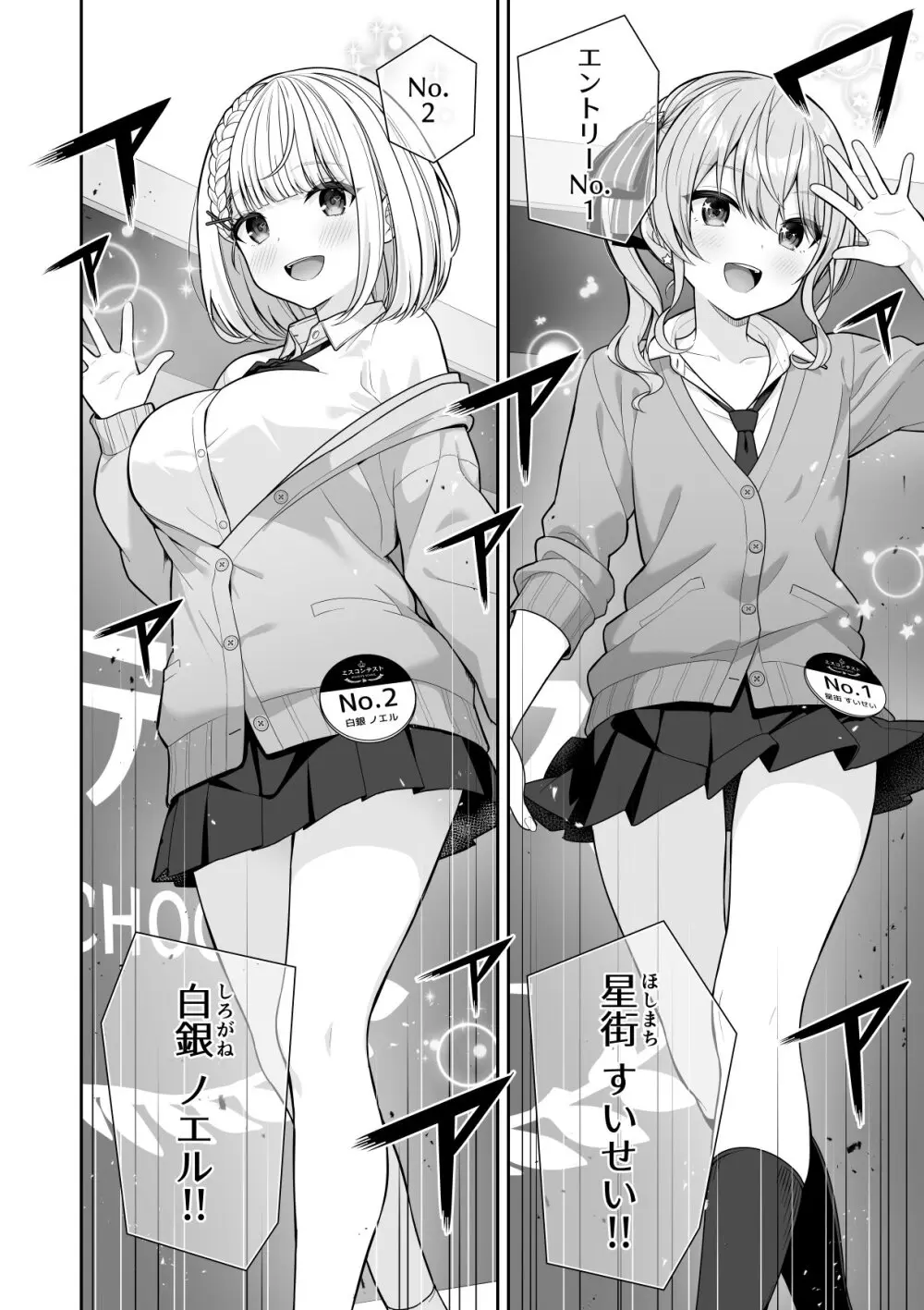 常識改変ミスコンテスト Page.6