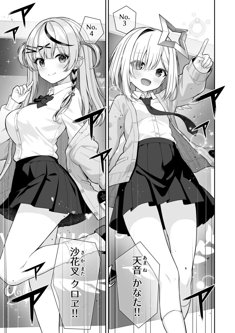常識改変ミスコンテスト Page.7