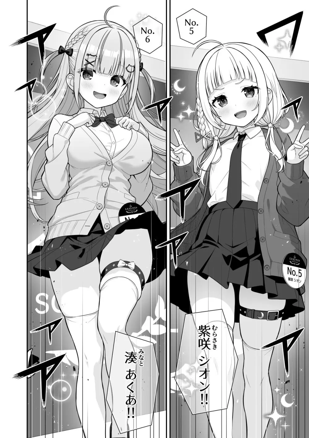 常識改変ミスコンテスト Page.8