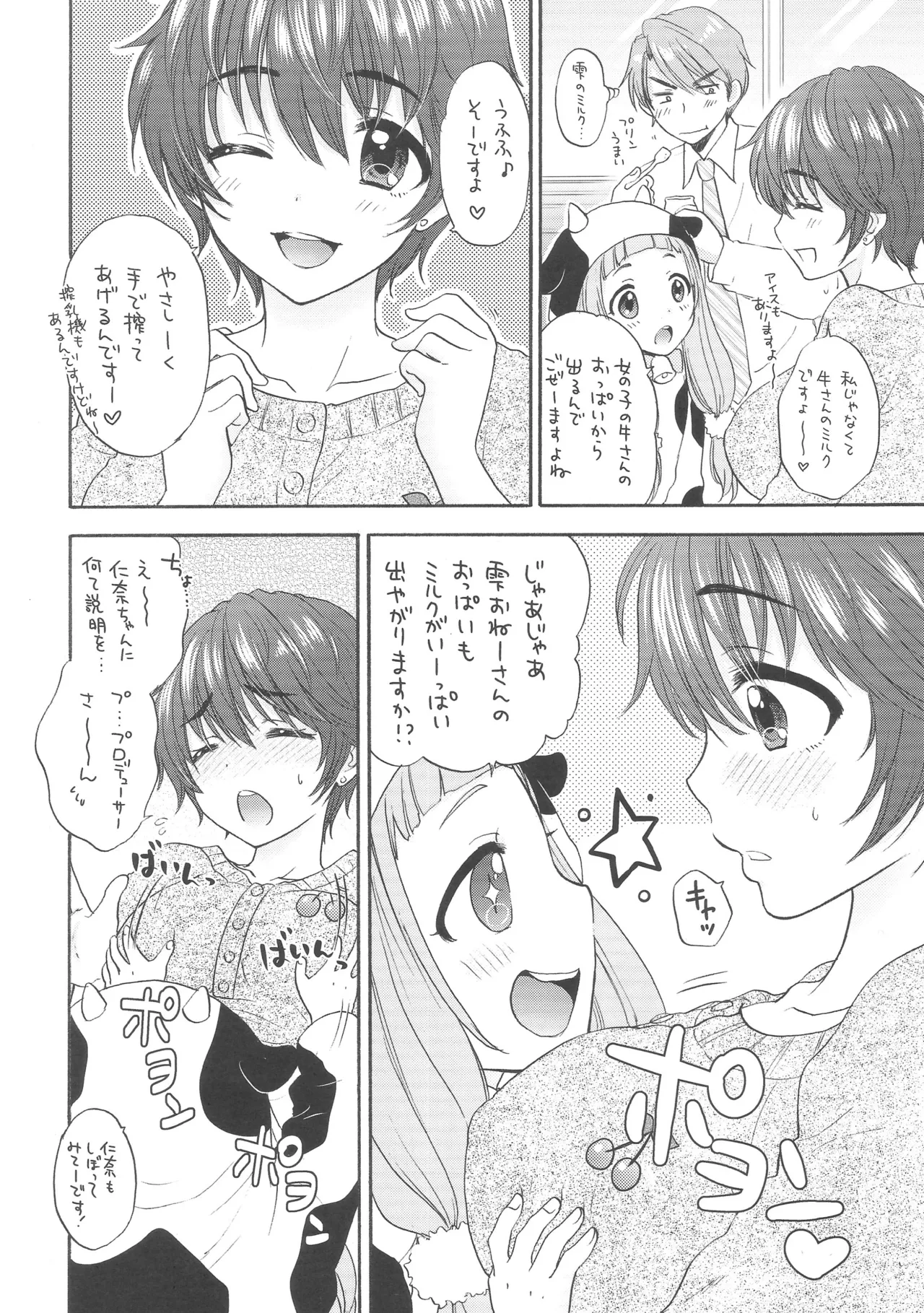 MILK DROP Page.3
