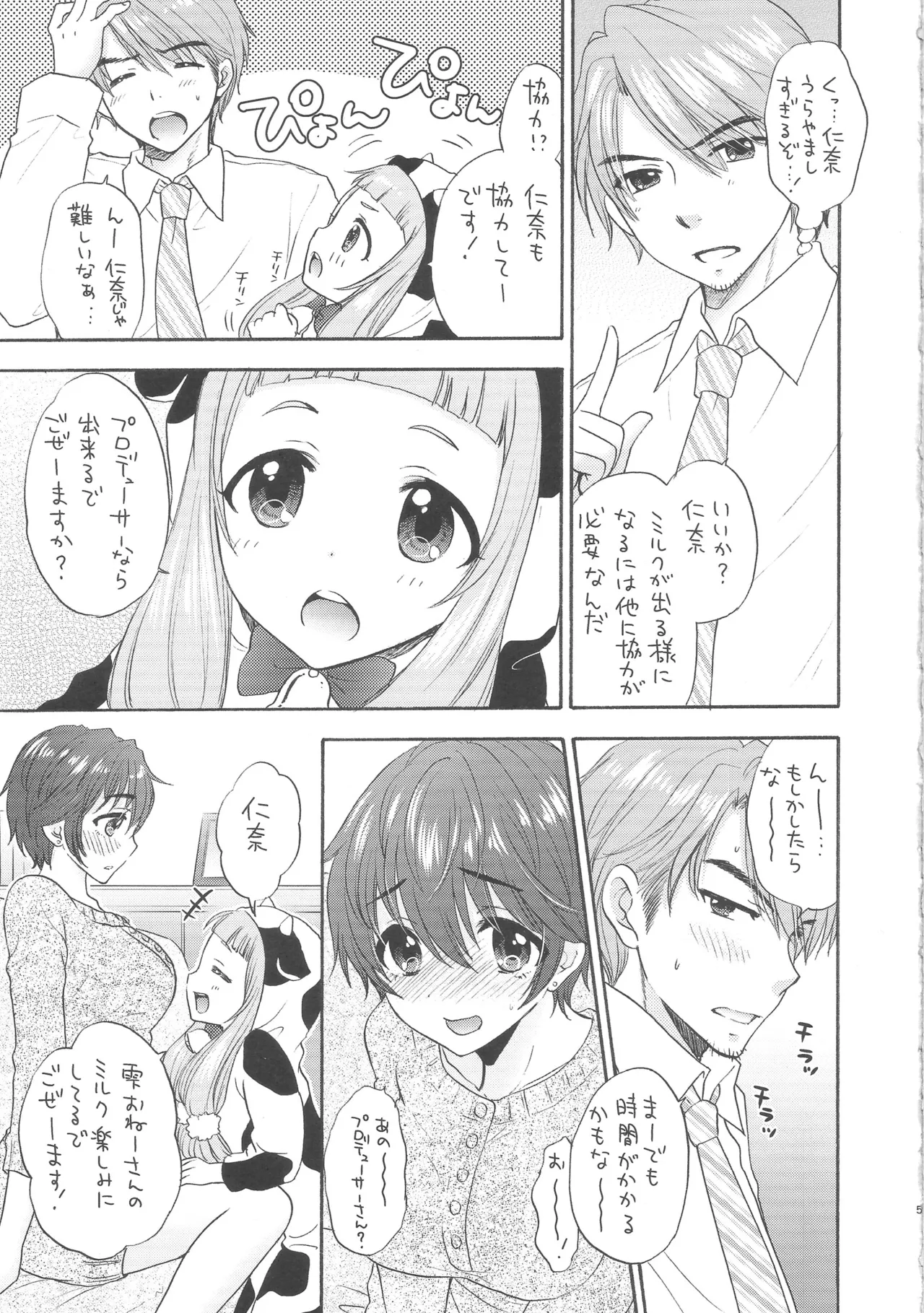 MILK DROP Page.4