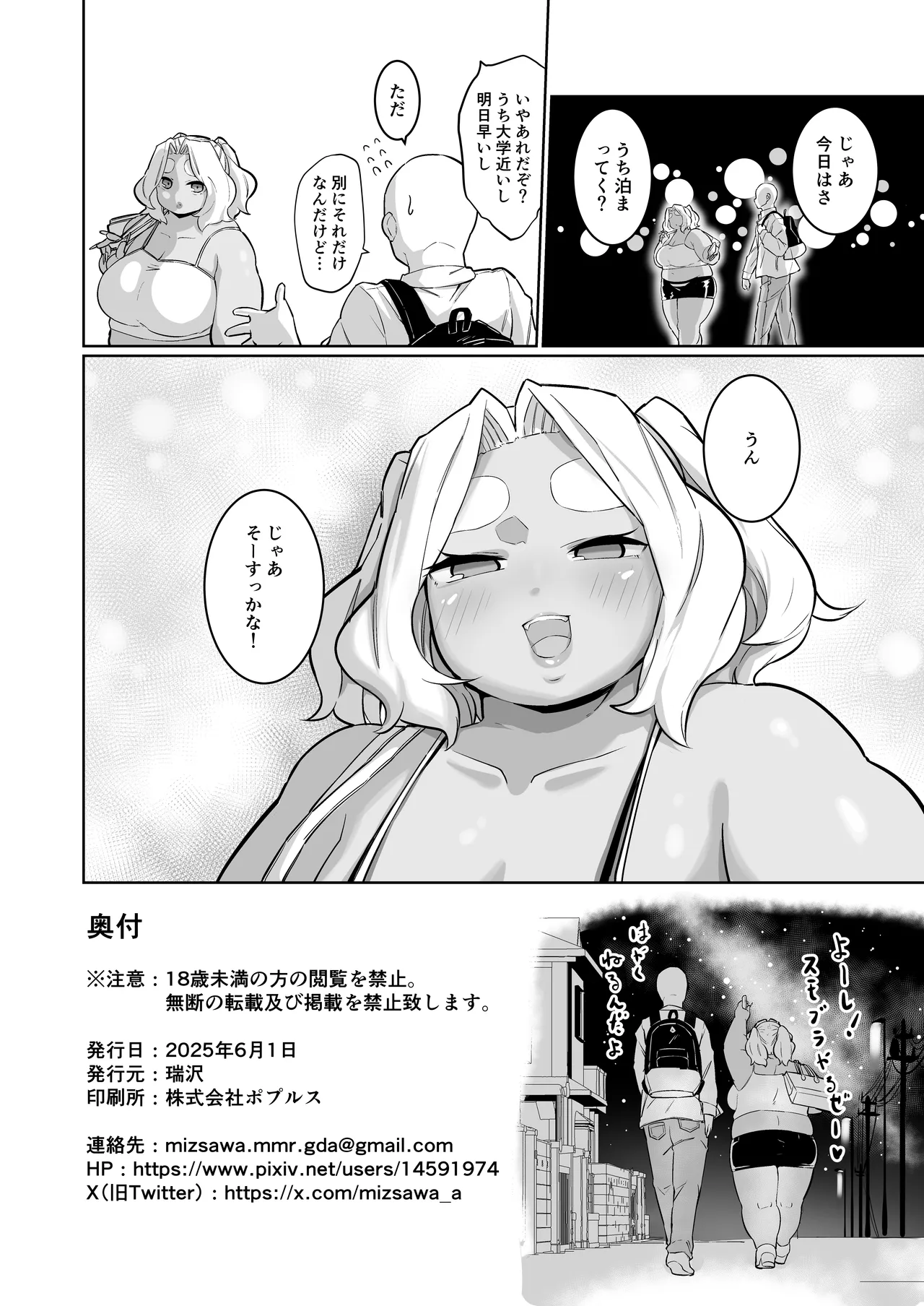 ぽっちゃり黒ギャルとラブラブえっち！？Part2 Page.18