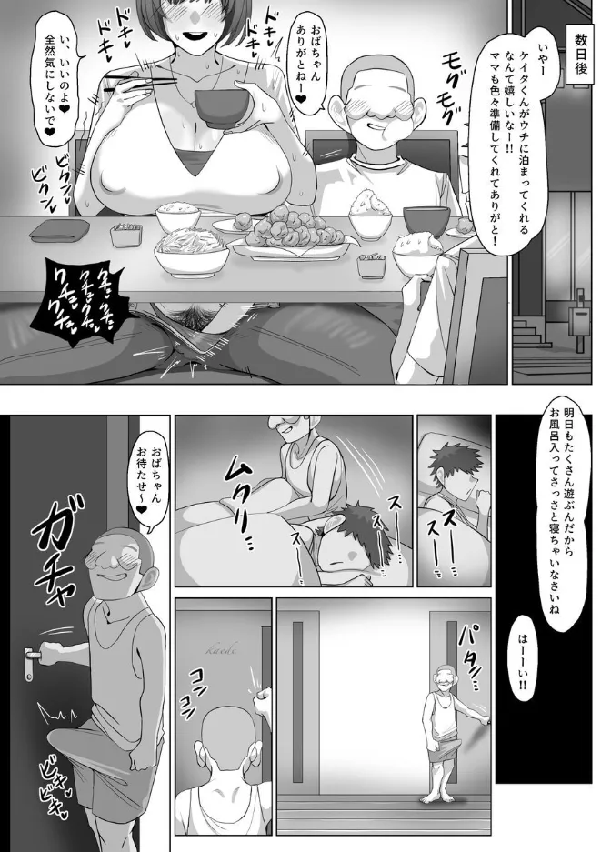 ねえおばちゃんSEXってなに~? Page.19