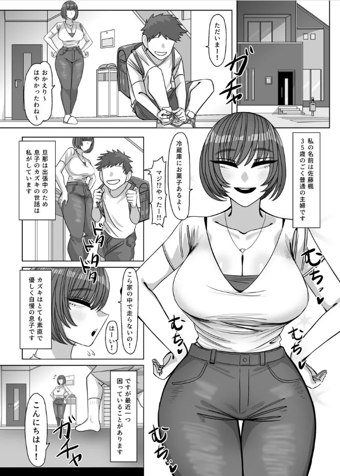 ねえおばちゃんSEXってなに~? Page.2