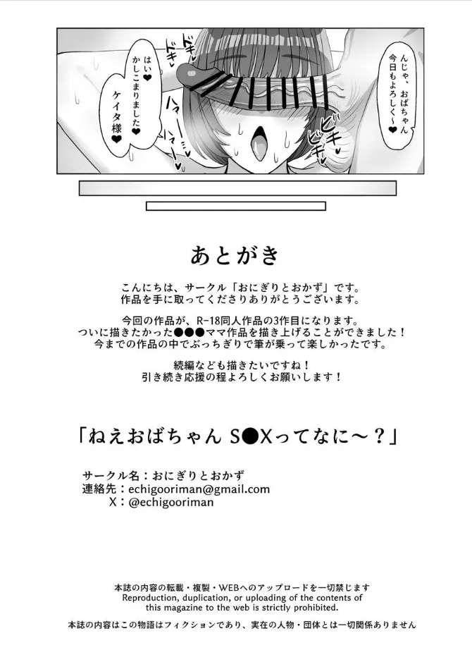 ねえおばちゃんSEXってなに~? Page.25