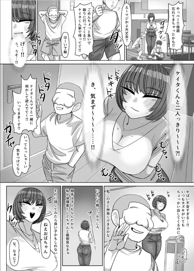 ねえおばちゃんSEXってなに~? Page.4