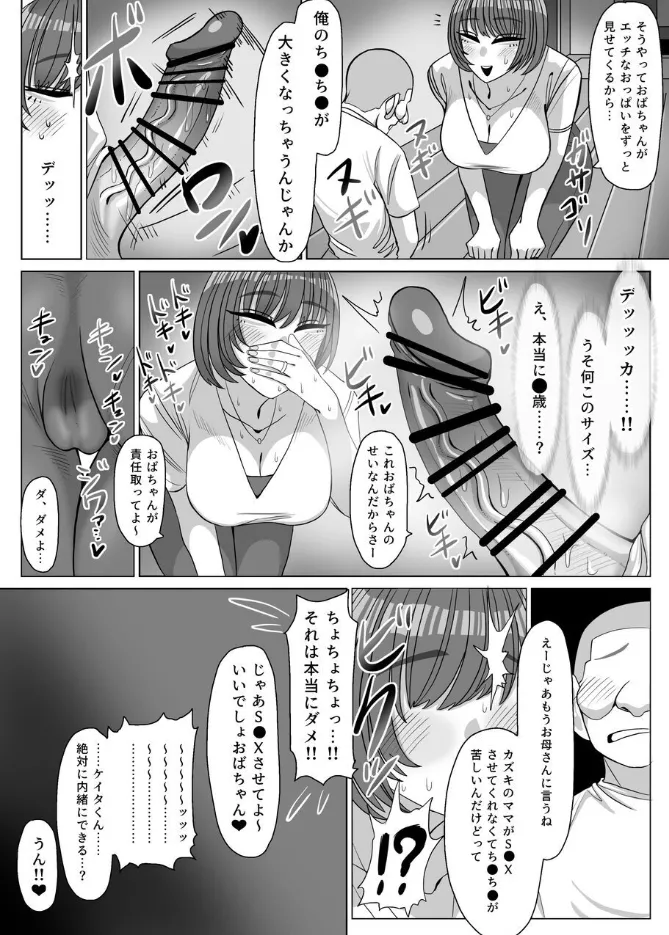 ねえおばちゃんSEXってなに~? Page.6