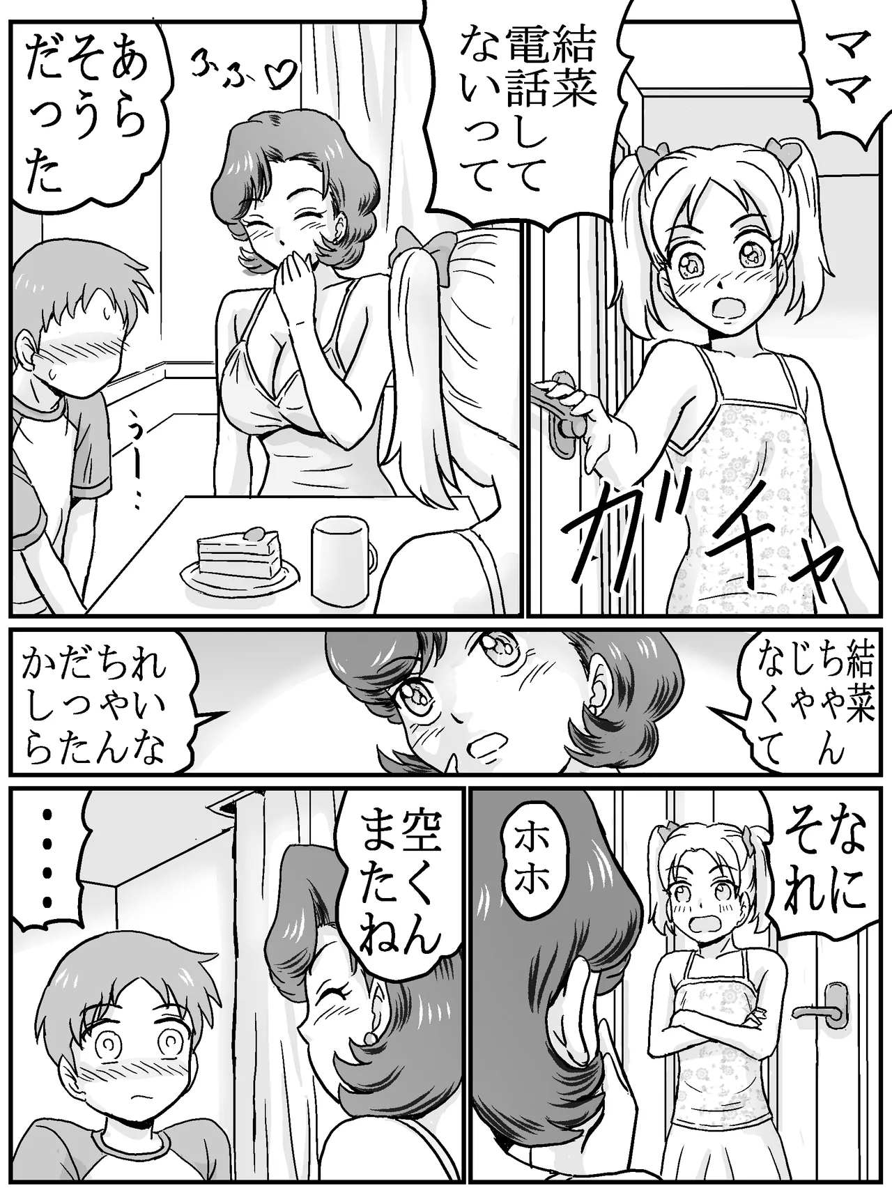 [ありゆーじ] 初めてが女トモダチのママ(主婦37歳)！? Page.11