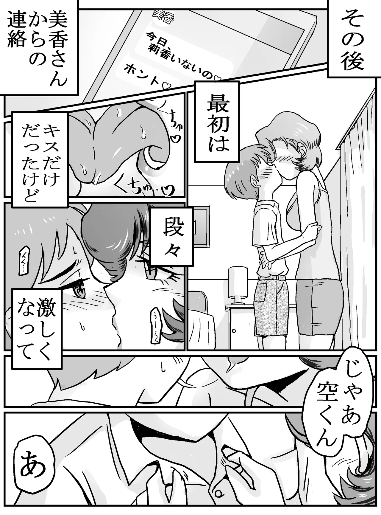 [ありゆーじ] 初めてが女トモダチのママ(主婦37歳)！? Page.12