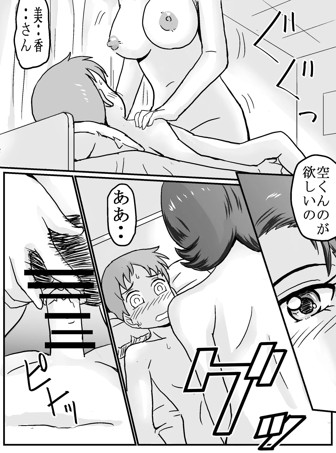 [ありゆーじ] 初めてが女トモダチのママ(主婦37歳)！? Page.15