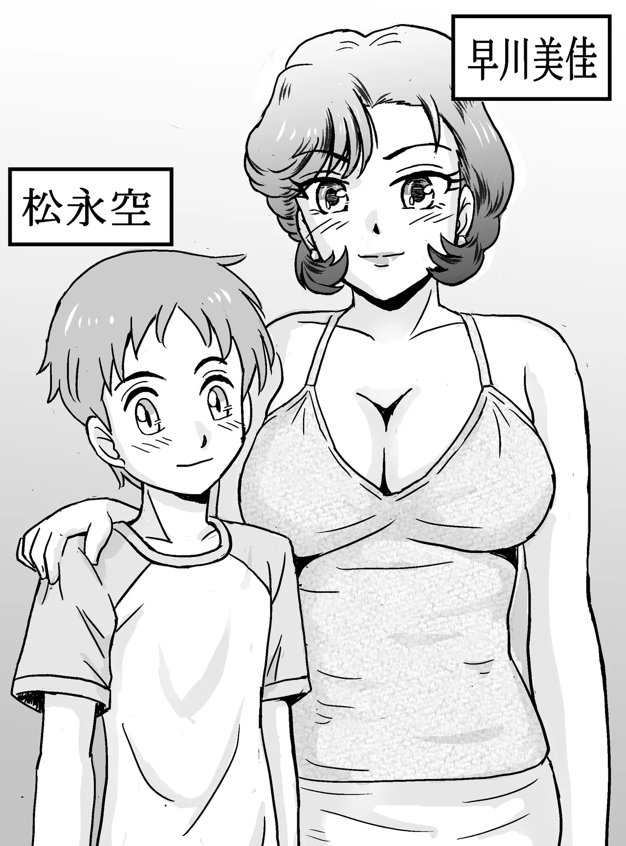 [ありゆーじ] 初めてが女トモダチのママ(主婦37歳)！? Page.2
