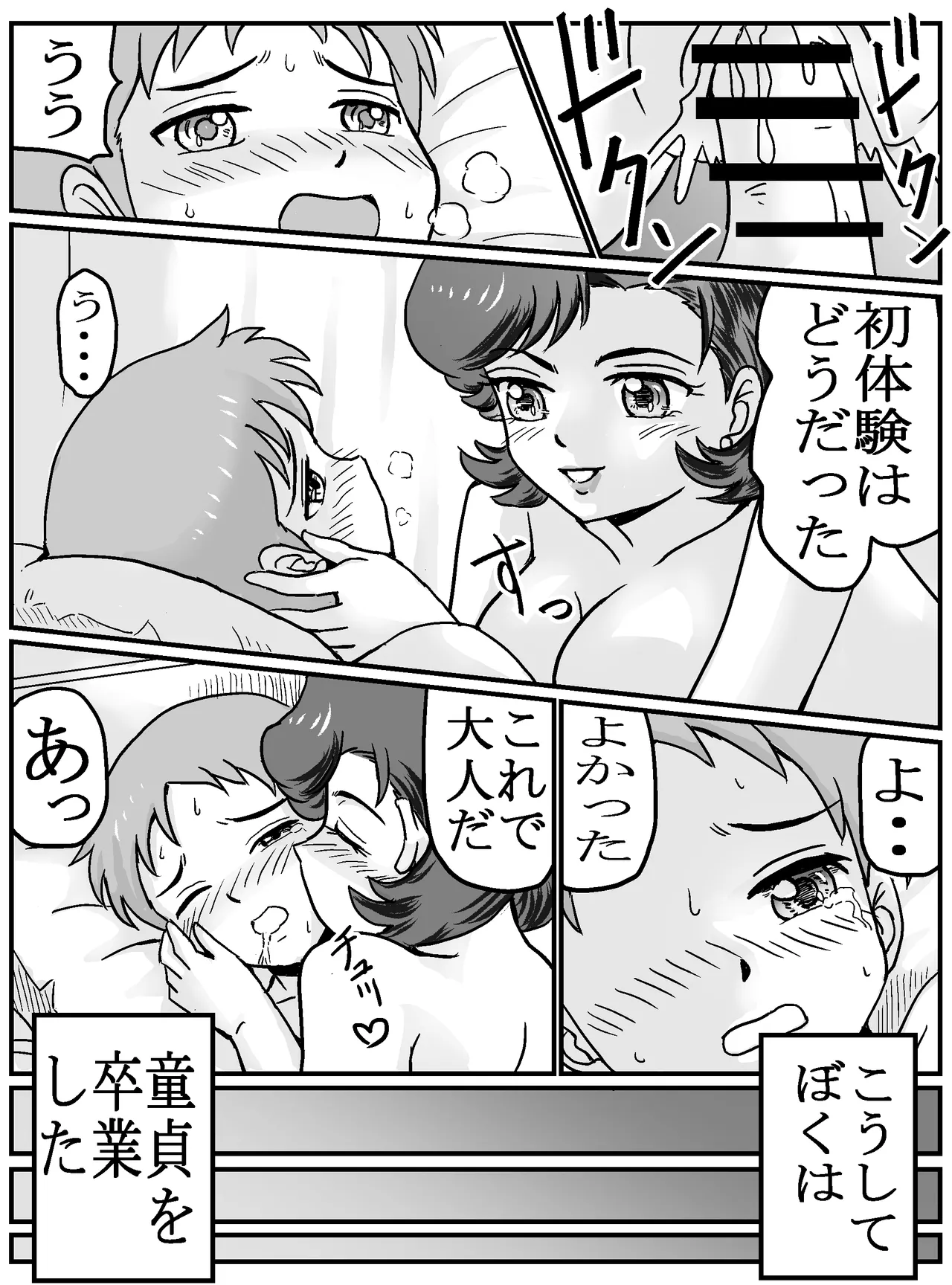 [ありゆーじ] 初めてが女トモダチのママ(主婦37歳)！? Page.20