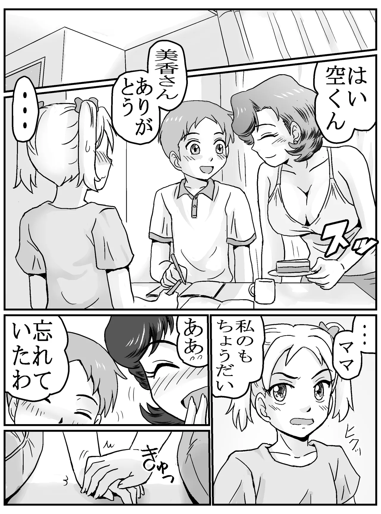 [ありゆーじ] 初めてが女トモダチのママ(主婦37歳)！? Page.21