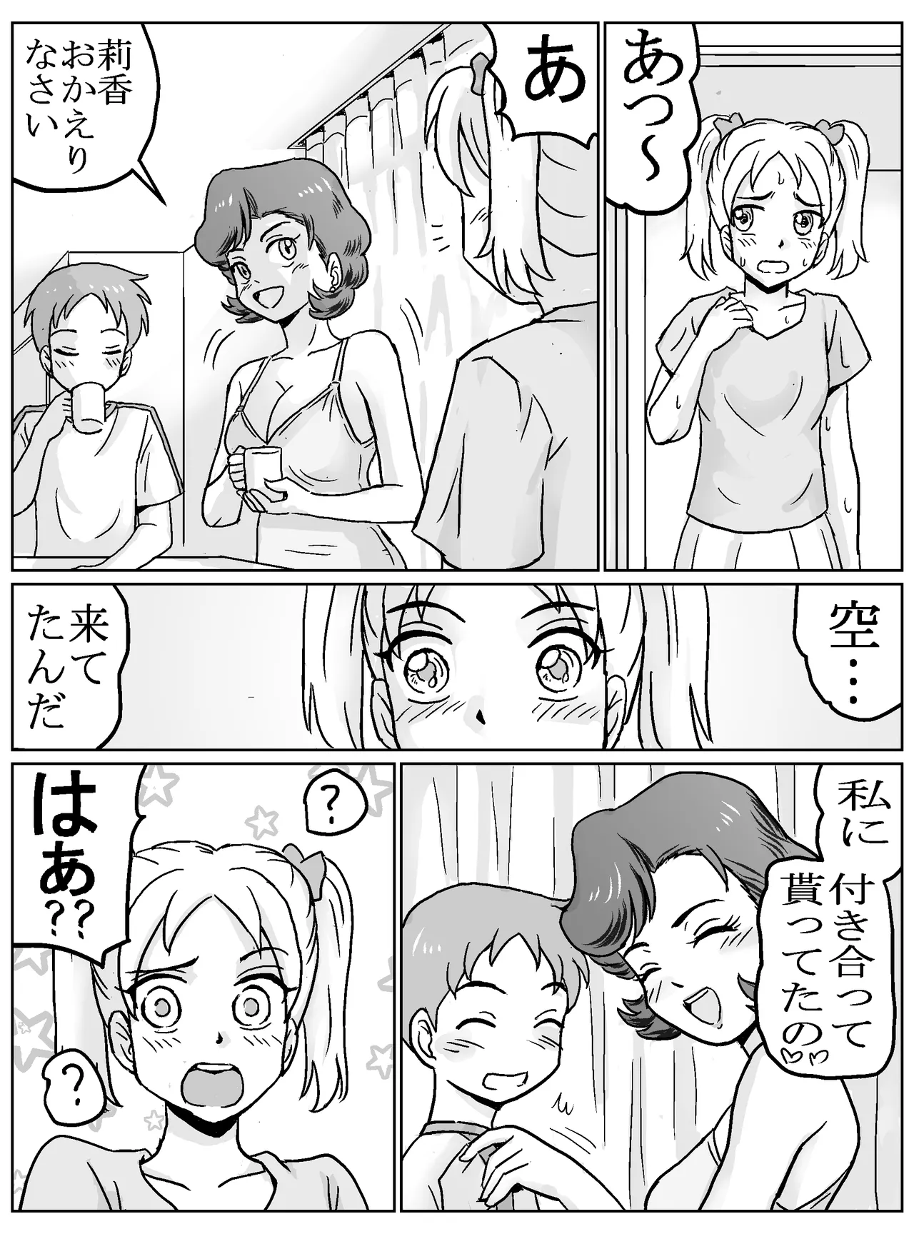 [ありゆーじ] 初めてが女トモダチのママ(主婦37歳)！? Page.29