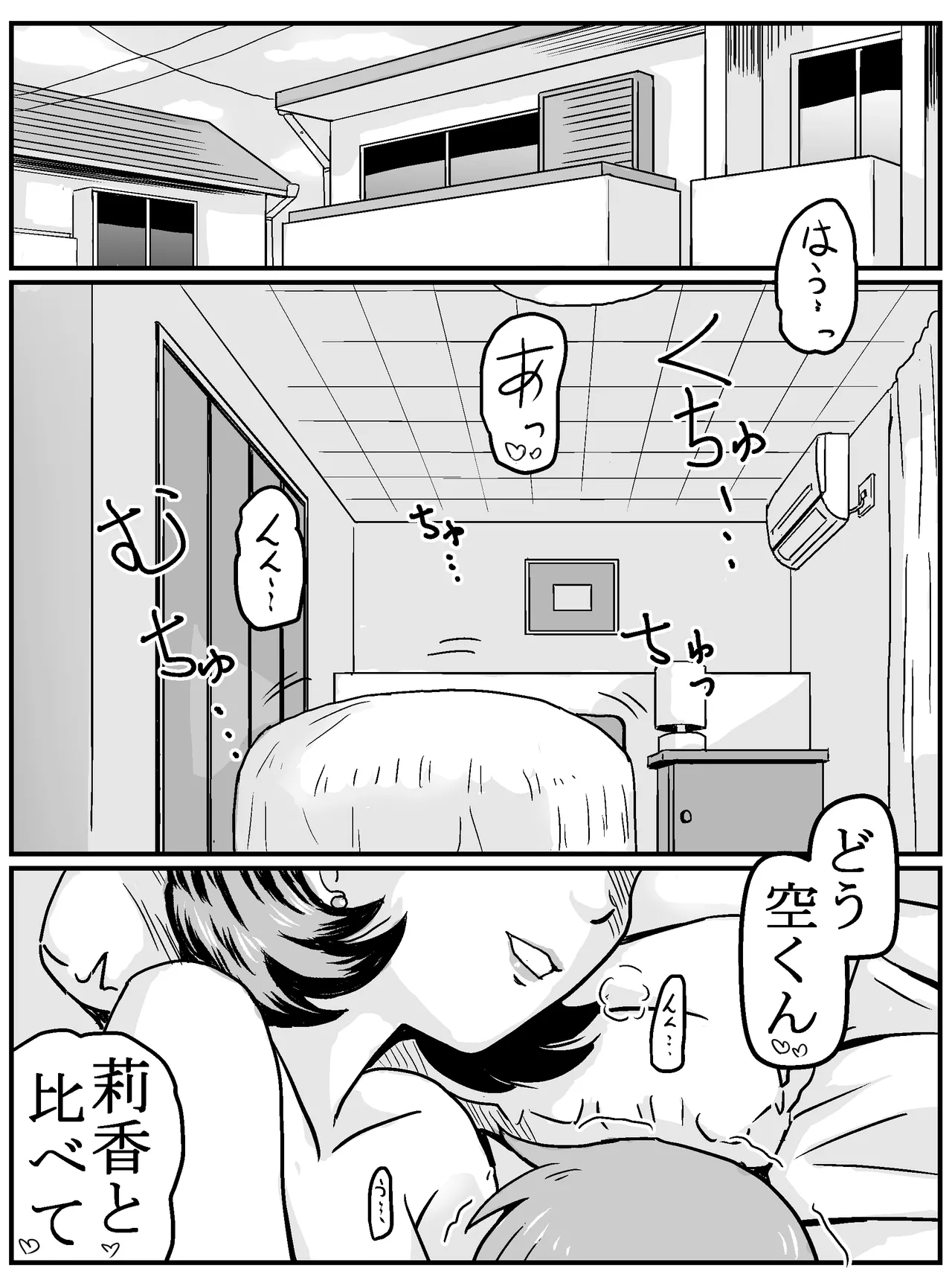 [ありゆーじ] 初めてが女トモダチのママ(主婦37歳)！? Page.3