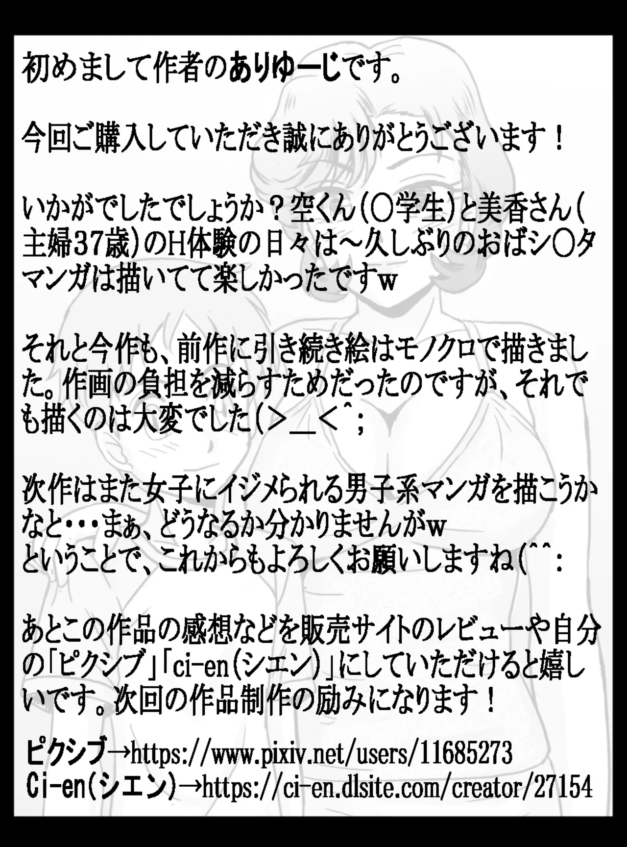 [ありゆーじ] 初めてが女トモダチのママ(主婦37歳)！? Page.32