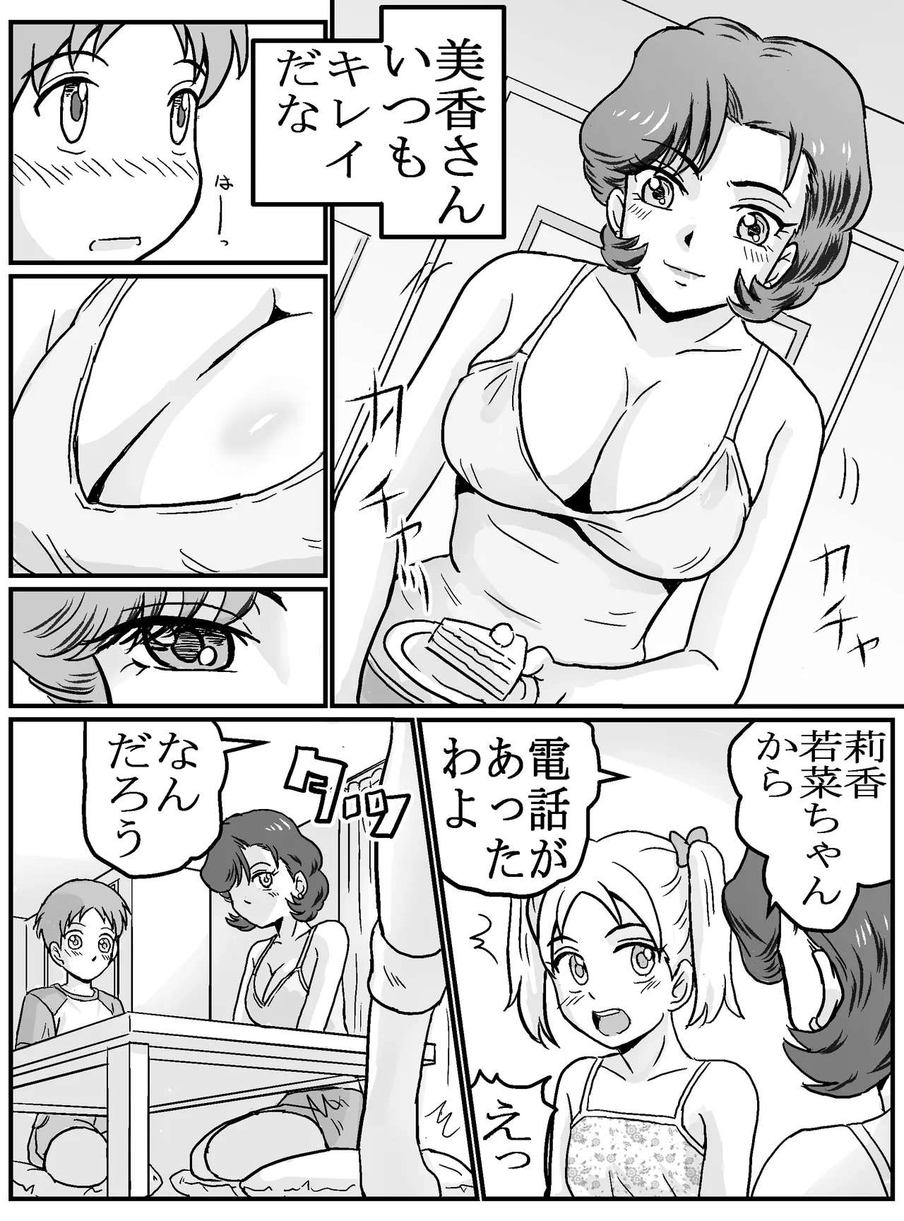 [ありゆーじ] 初めてが女トモダチのママ(主婦37歳)！? Page.6