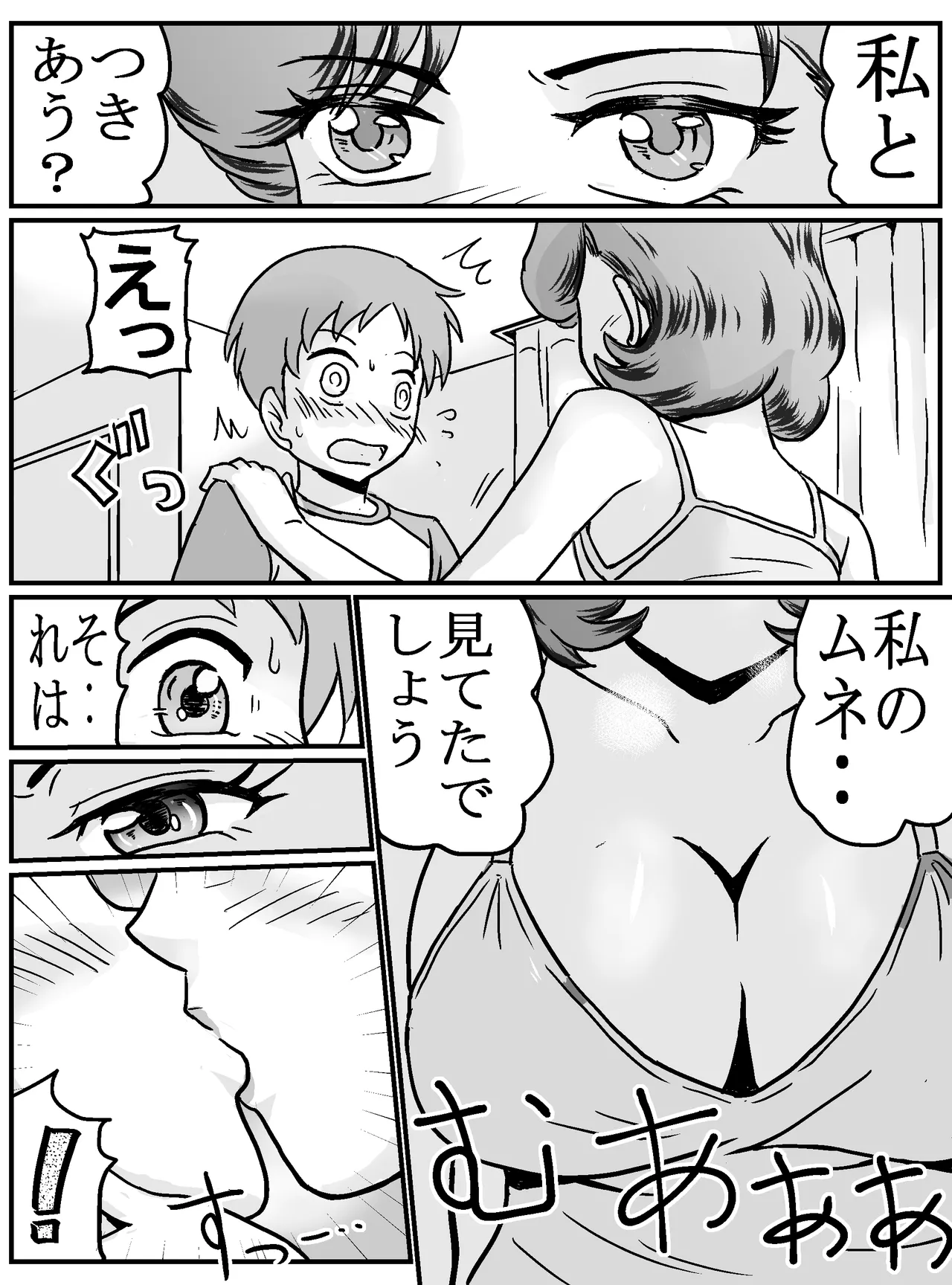 [ありゆーじ] 初めてが女トモダチのママ(主婦37歳)！? Page.9